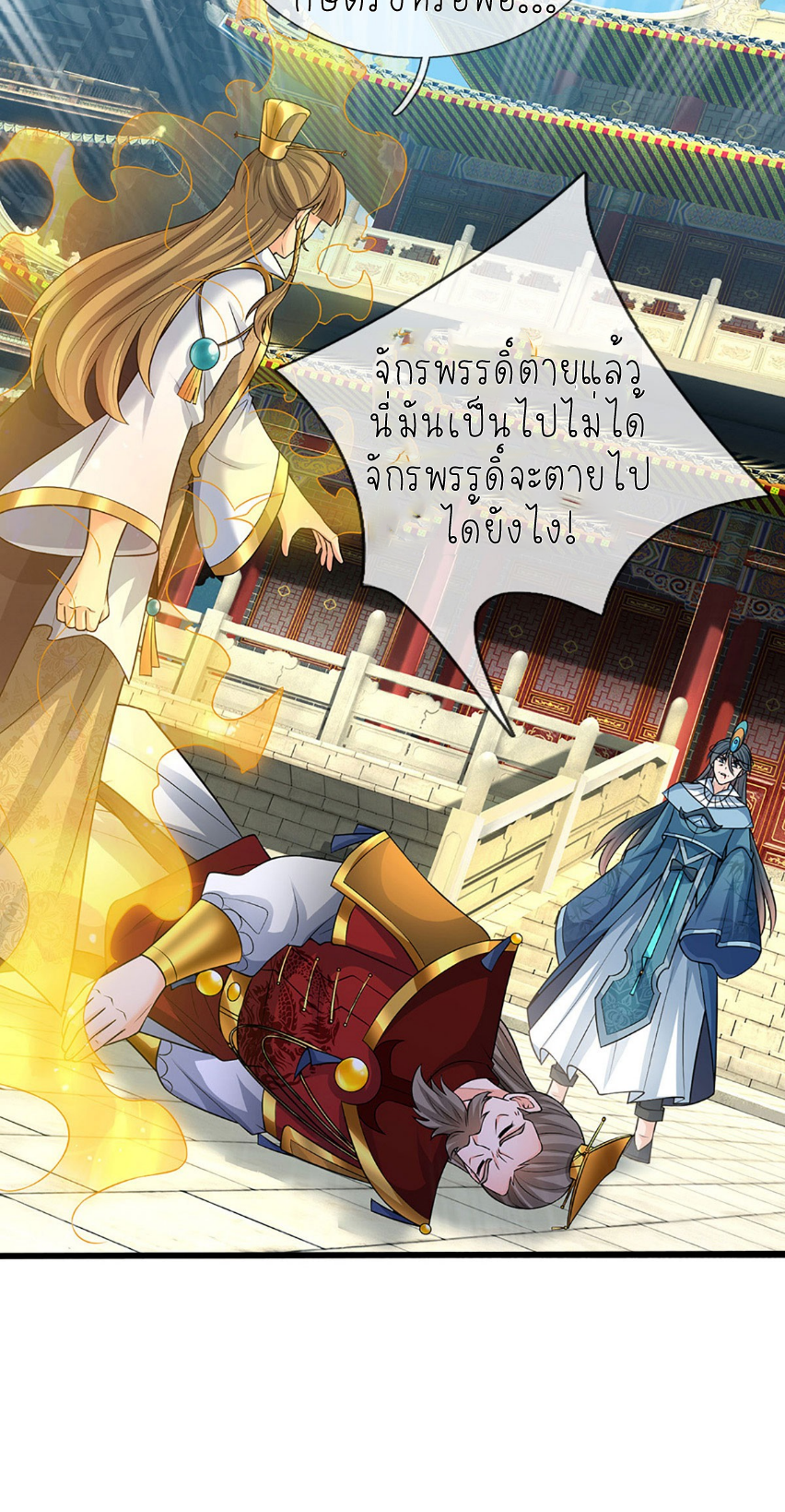 ปลุกร่างกาย ฉันอมตะ ตอนที่ 70 หน้า 19