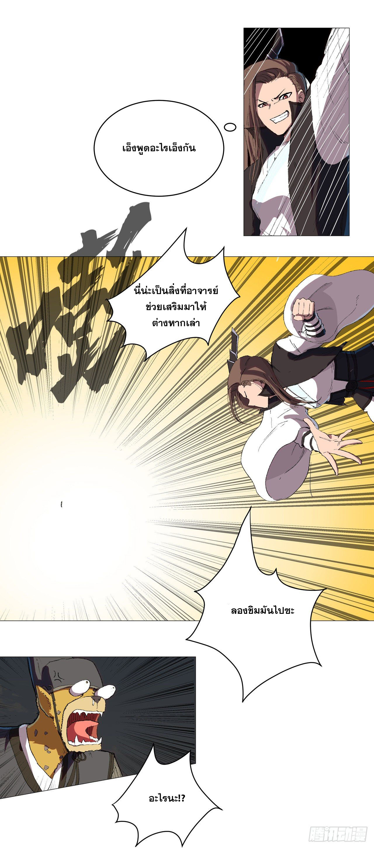 Cultivator vs Superhero (ทันจีน) ตอนที่ 68 หน้า 13