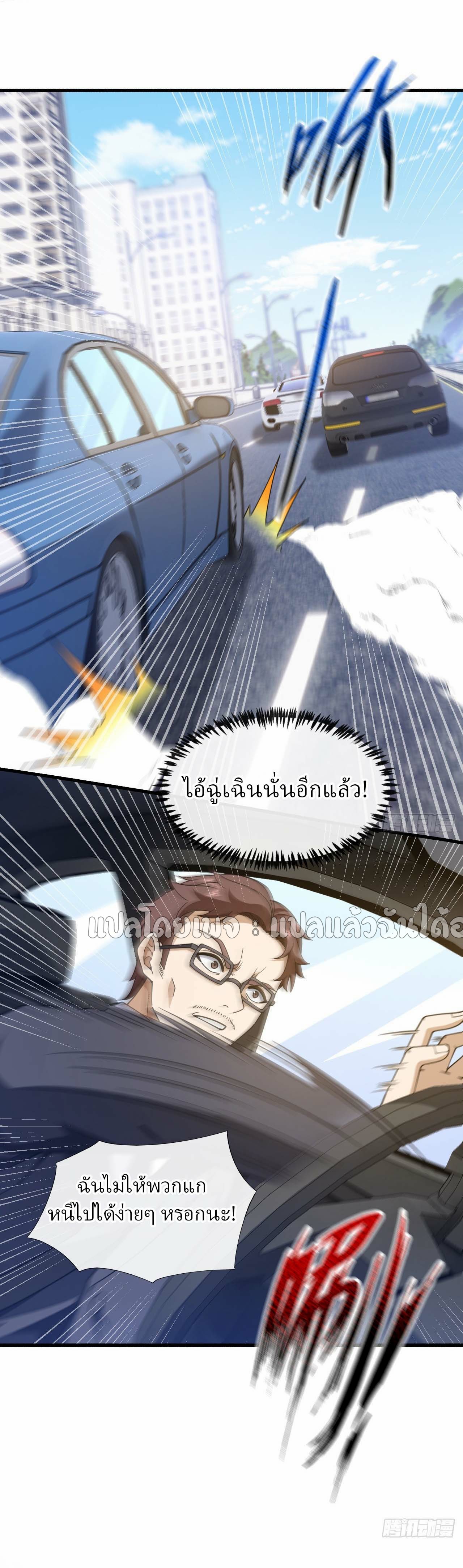 สุดยอดลูกเขยฟ้าประทาน ตอนที่ 106 หน้า 4