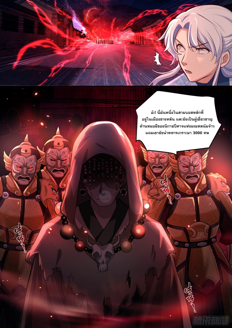 เกิดใหม่เป็นศิษย์พี่ใหญ่จอมวายร้ายกับเหล่าหญิงสาวยันเดเระ ตอนที่ 63 หน้า 10