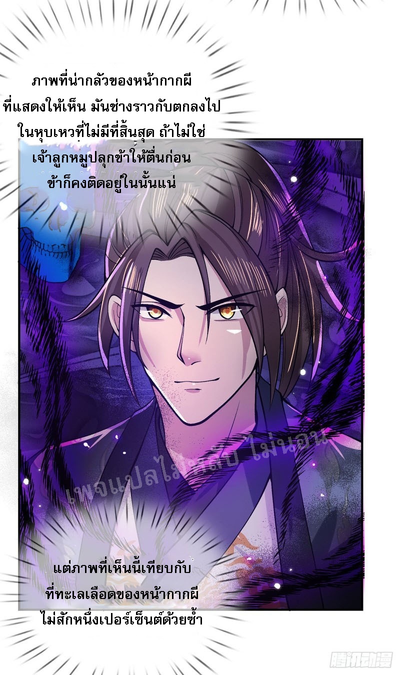 ราชันย์เทพยุทธ์มังกรผงาดฟ้า ตอนที่ 31 หน้า 14