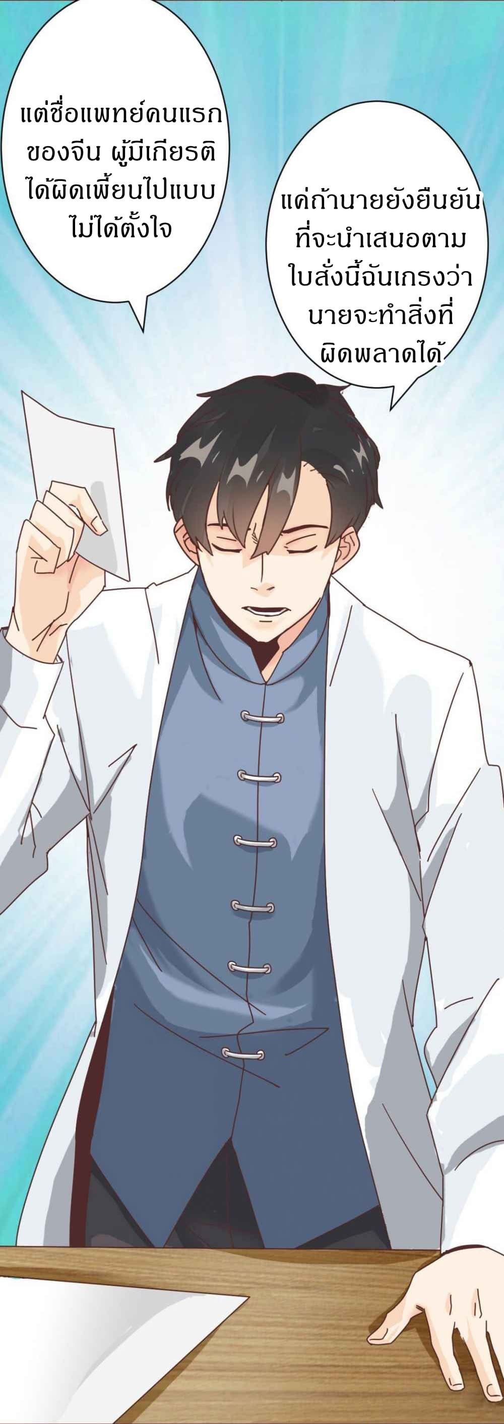 Metropolitan Super Doctor ตอนที่ 1 หน้า 19