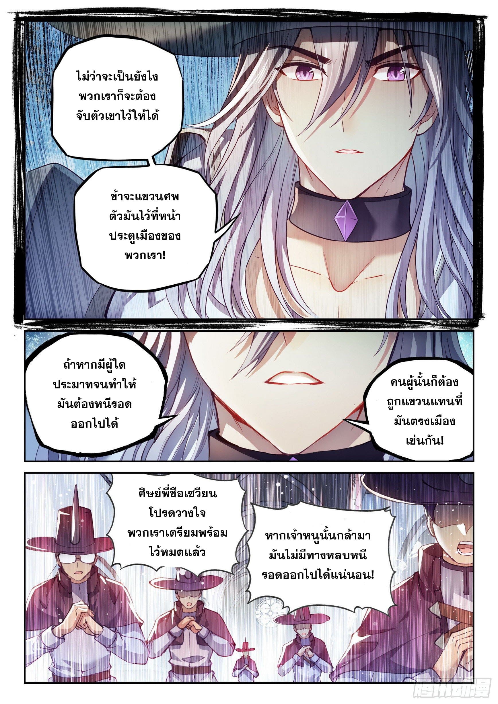 Wu Dong Qian Kun (ทันจีน) ตอนที่ 50 หน้า 3