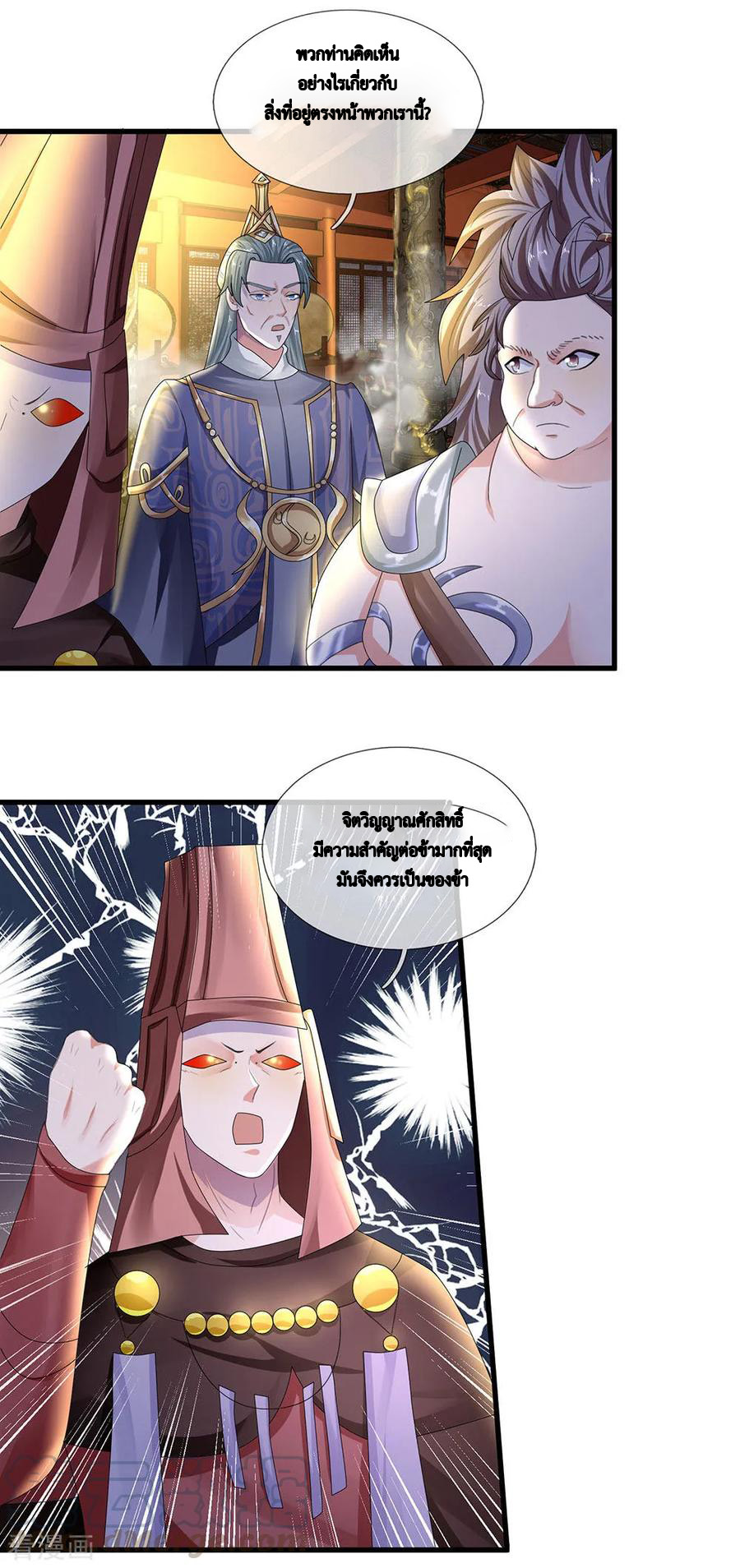 Shura Sword Sovereign ตอนที่ 53 หน้า 10