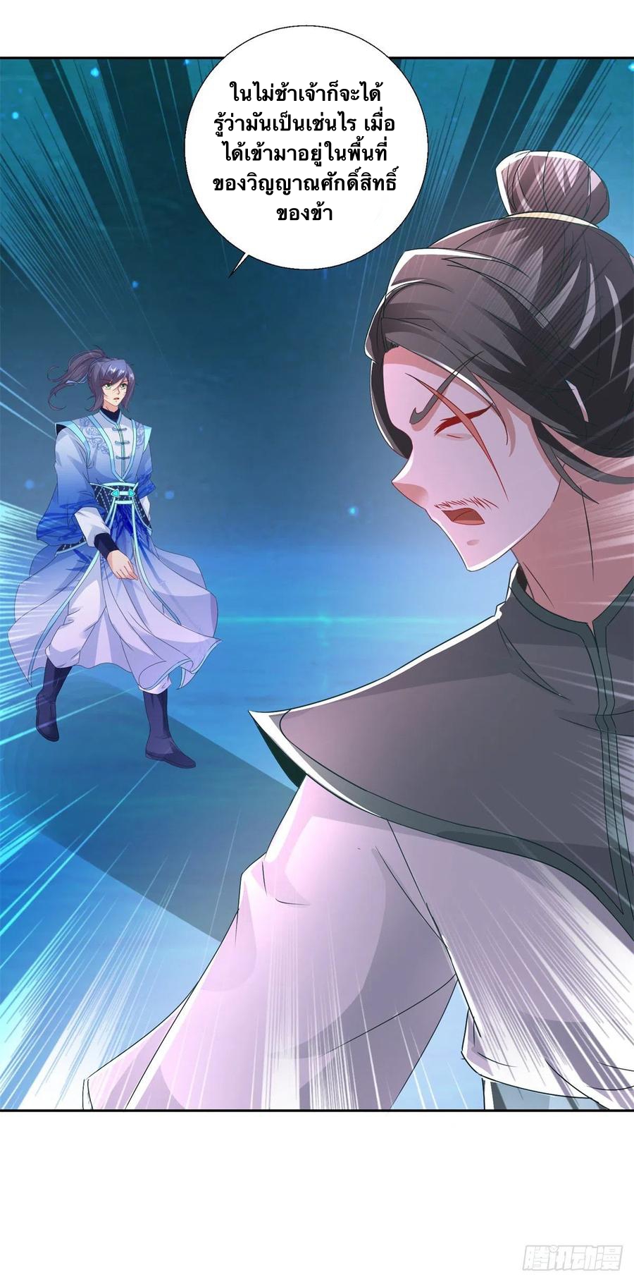 จักรพรรดิวิญญาณศักดิ์สิทธิ์ (ทันจีน) ตอนที่ 233 หน้า 4