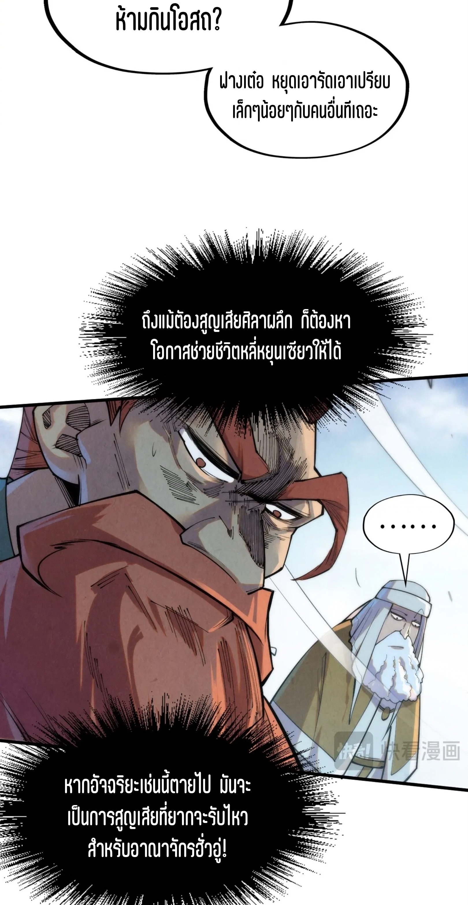 มหาเทพนิรันดร์กาล ตอนที่ 151 หน้า 5