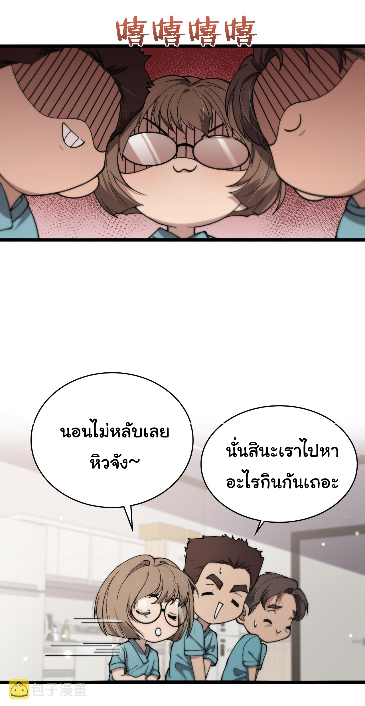 สุดยอดระบบของหมอหลิงหรัน ตอนที่ 142 หน้า 28