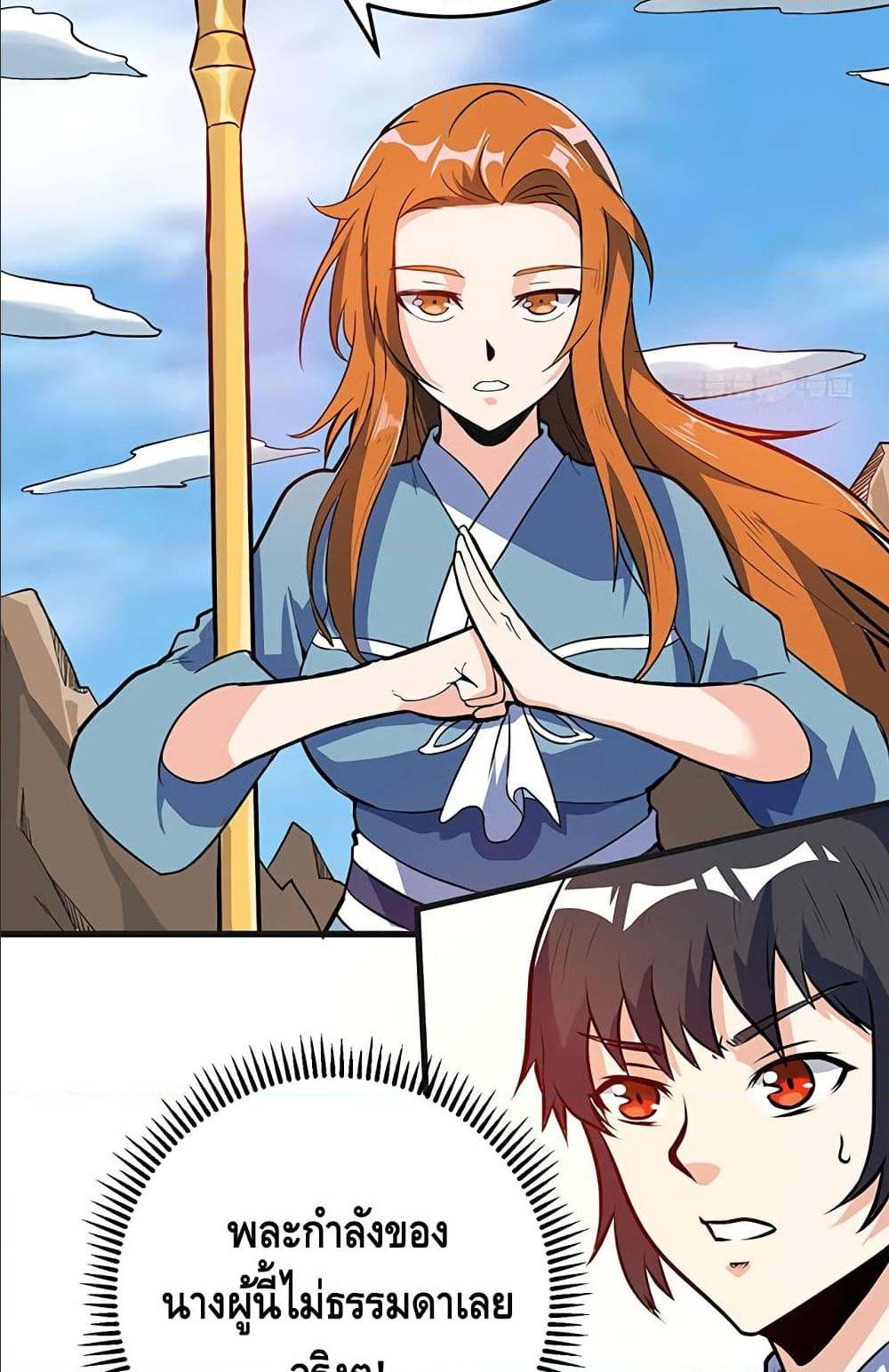 Martial Emperor ตอนที่ 34 หน้า 33