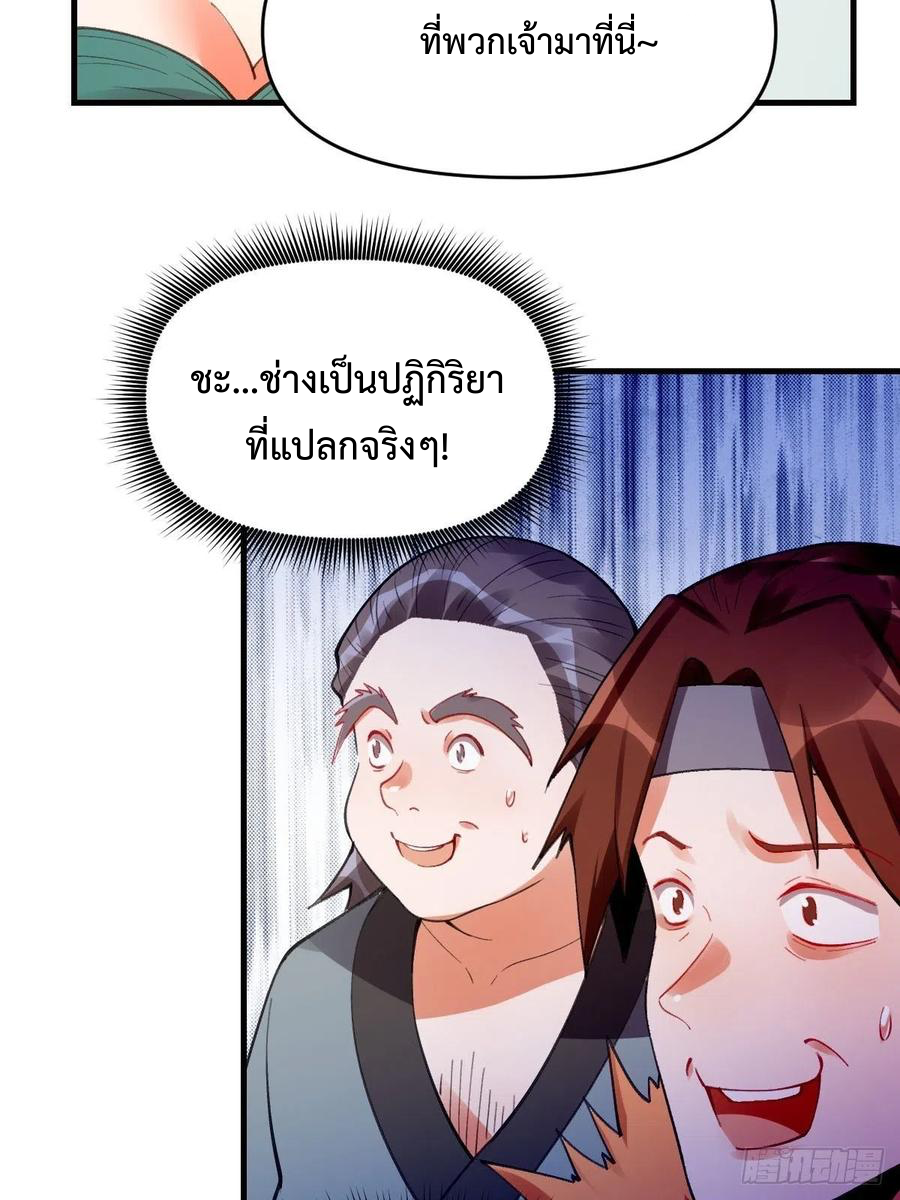 กลายเป็นว่าข้าคือจอมยุทธ์ผู้ยิ่งใหญ่ ตอนที่ 85 หน้า 26