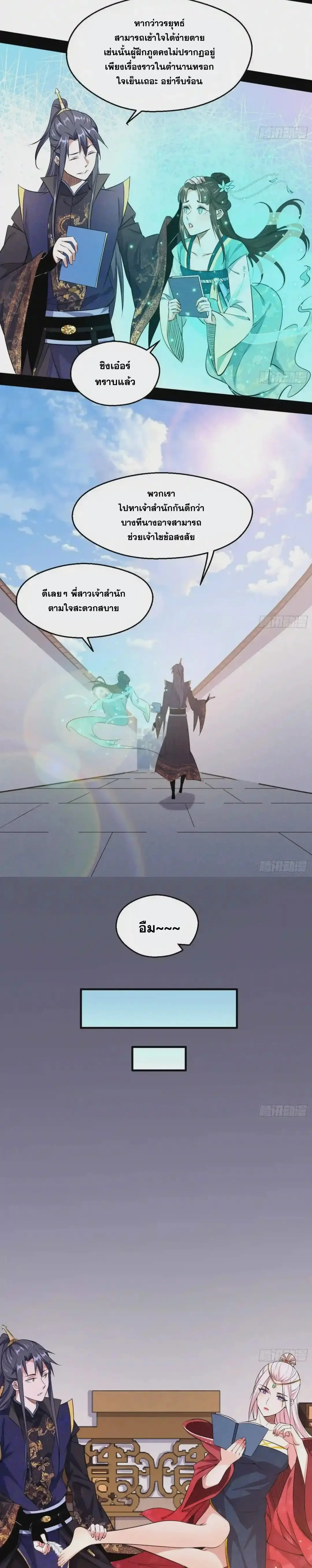I'm an Evil God ข้าคือจักรพรรดิปีศาจ ตอนที่ 87 หน้า 4