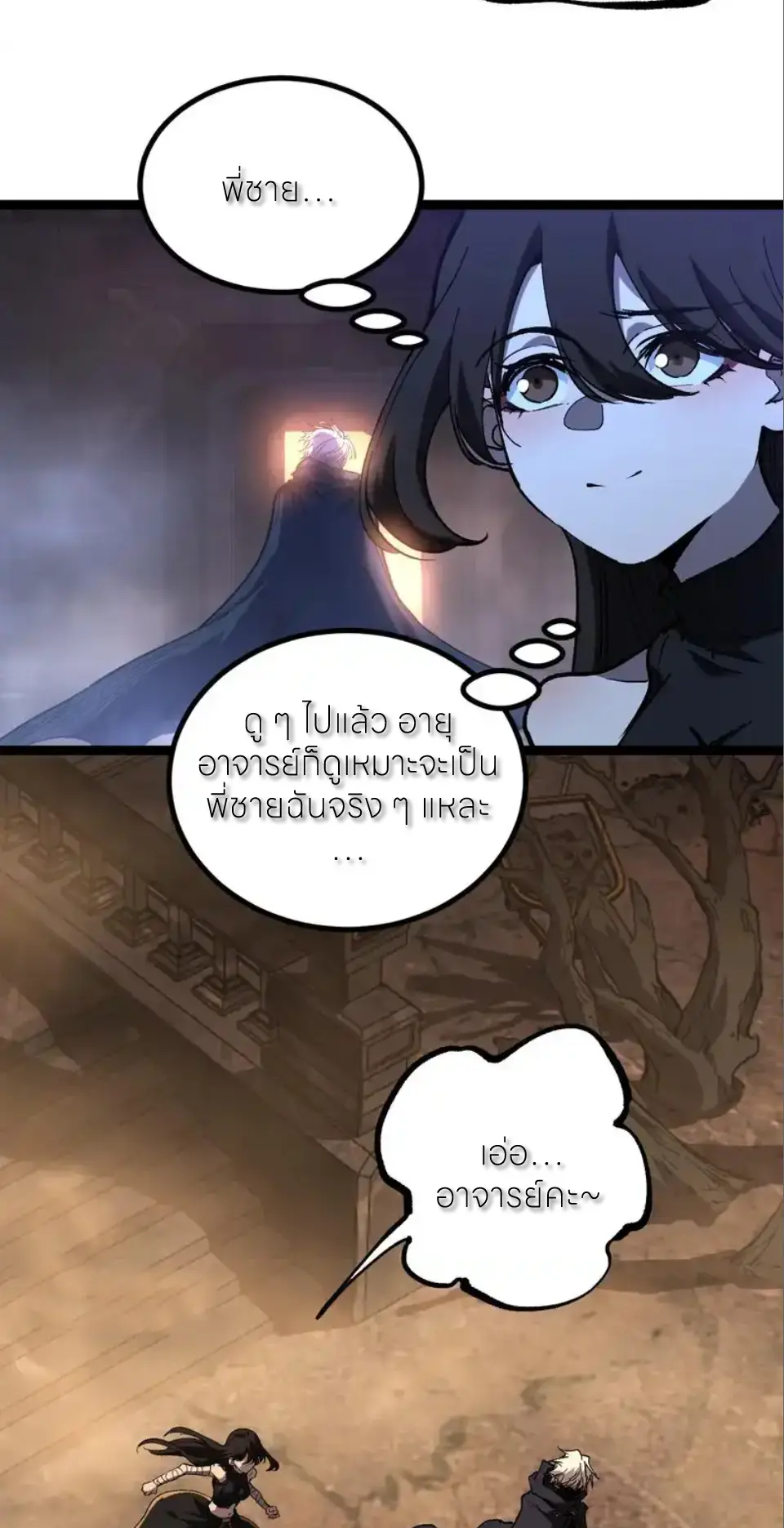 ราชานักฆ่าแห่งโลกเสมือน🗡️ ตอนที่ 71 หน้า 9