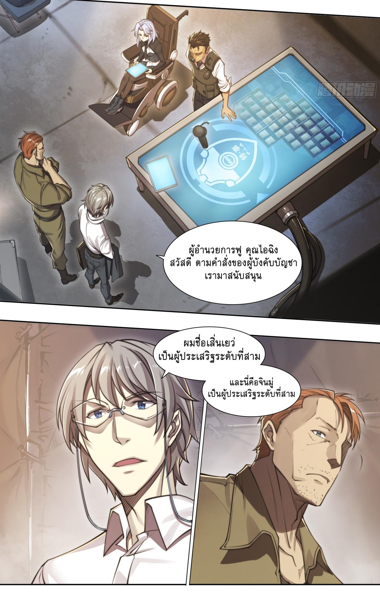 Apocalypse Forecast ตอนที่ 87 หน้า 11