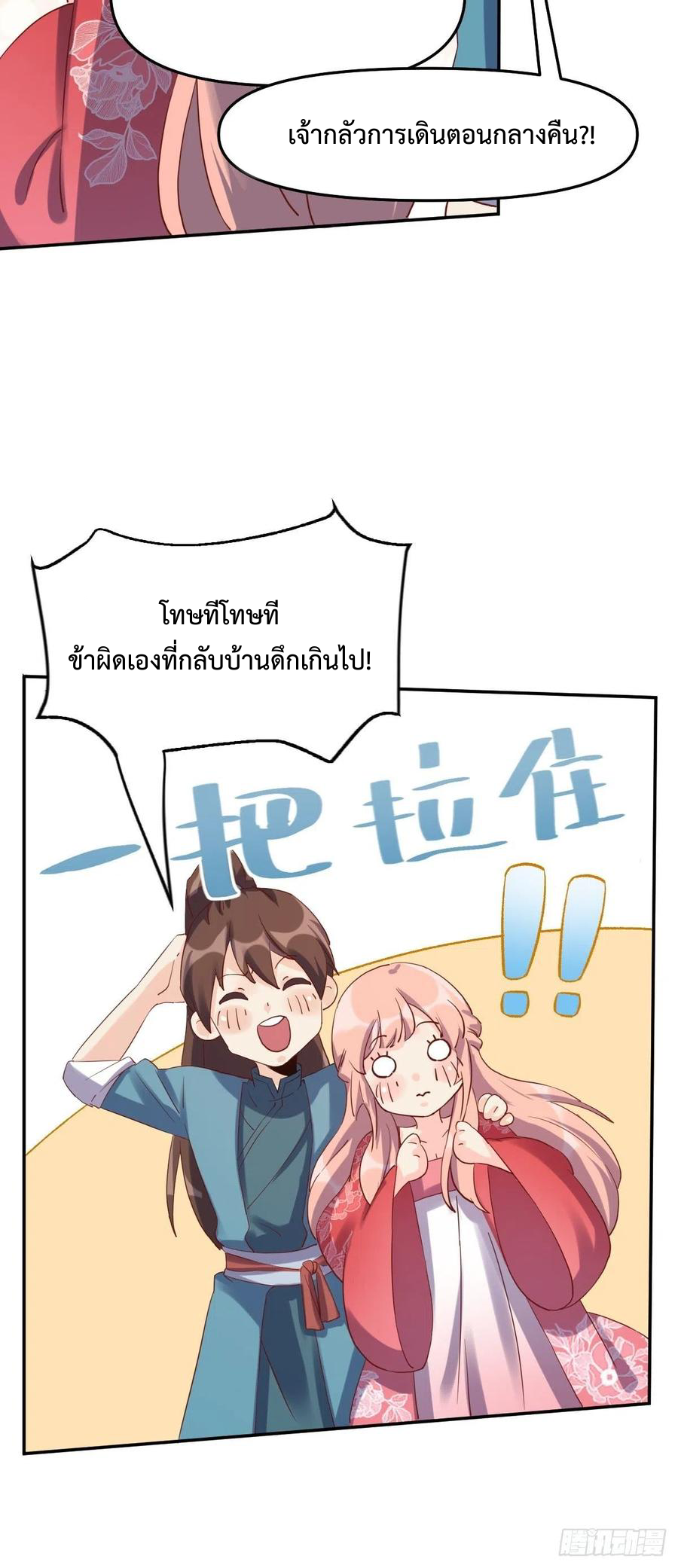 กลายเป็นว่าข้าคือจอมยุทธ์ผู้ยิ่งใหญ่ ตอนที่ 52 หน้า 29