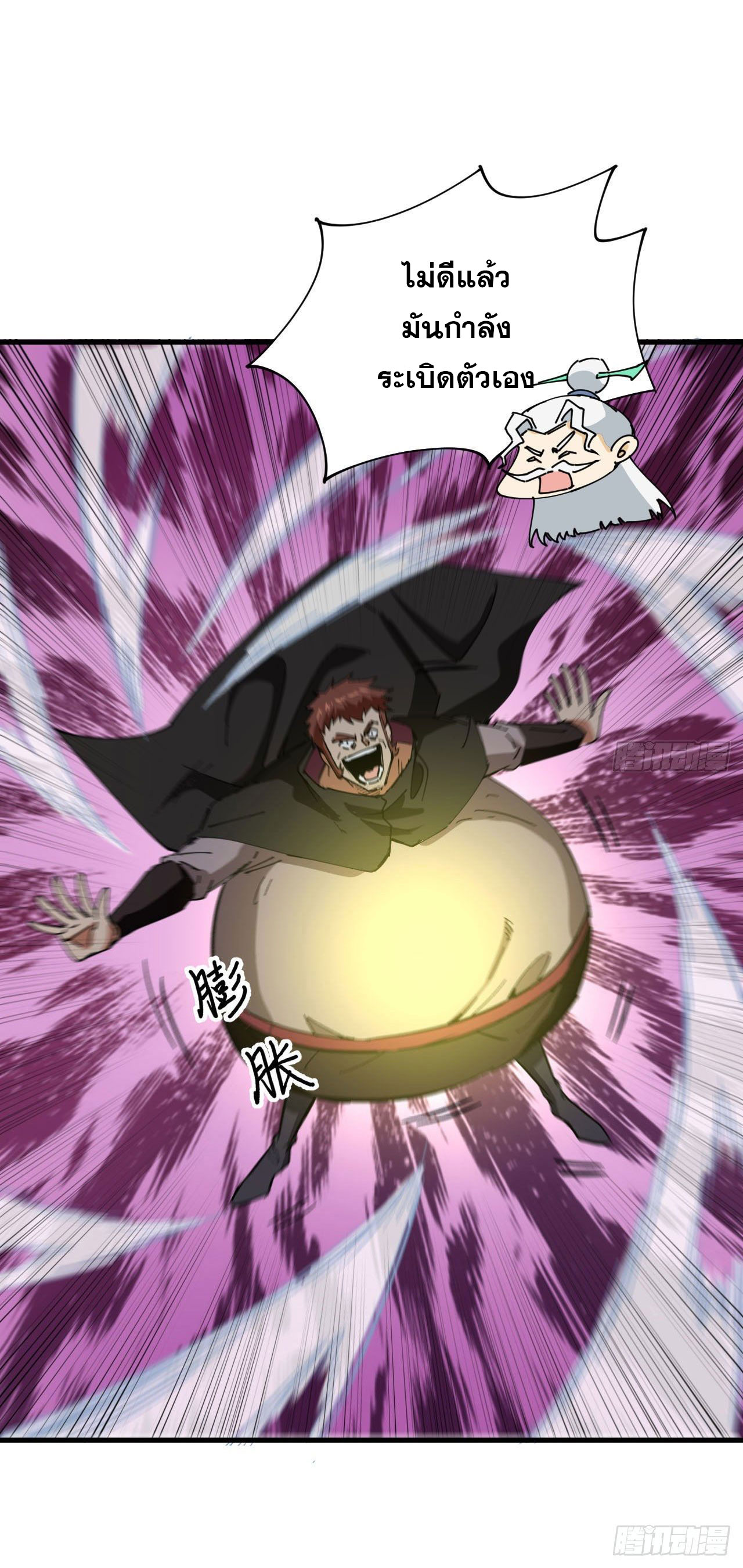 Magician from The Future ตอนที่ 3 หน้า 14