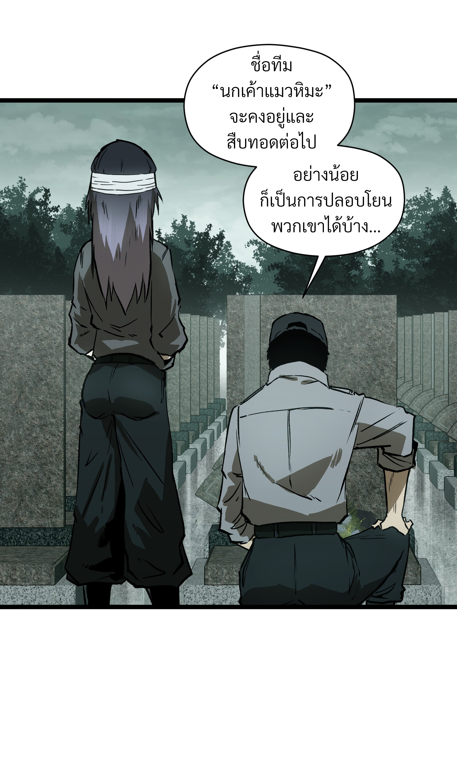 บริษัทจัดส่งในวันสิ้นโลก ตอนที่ 22 หน้า 37