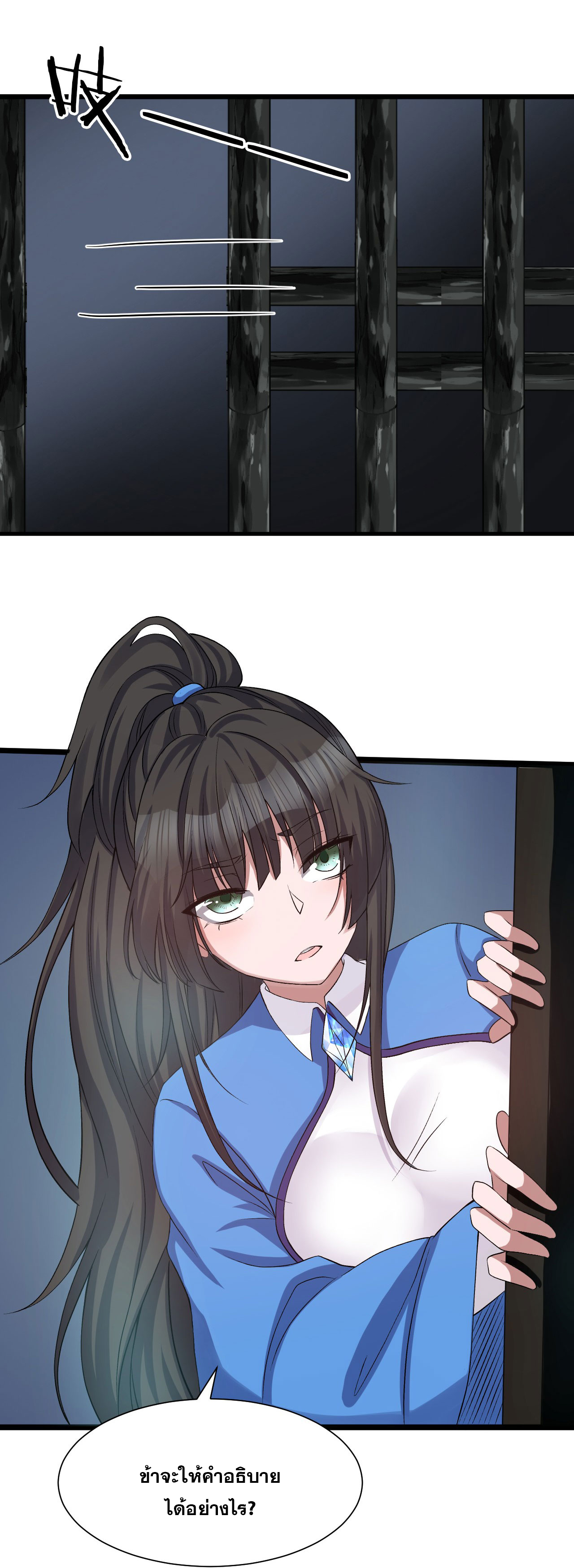 ข้าเพียงต้องการฝึกฝนศิษย์น้องหญิงก็เท่านั้น ตอนที่ 58 หน้า 30