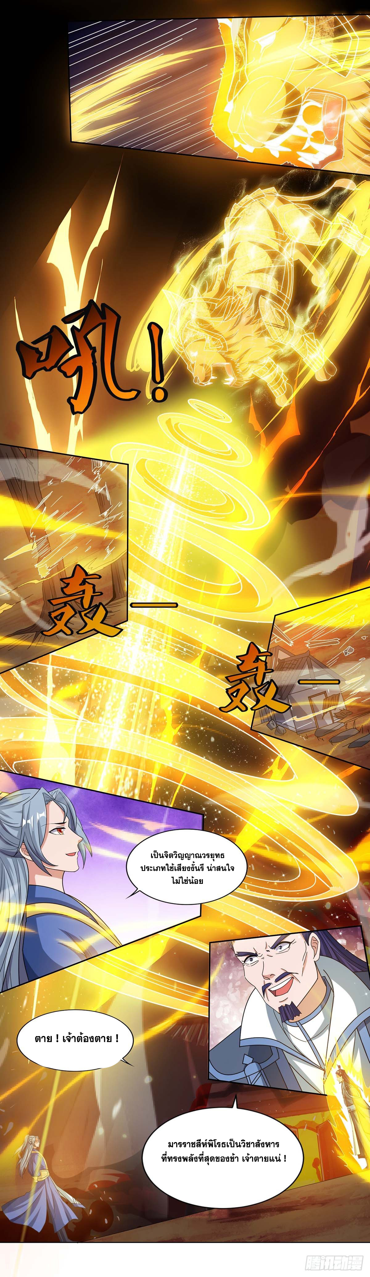 จักรพรรดิ 80,000 ปี ตอนที่ 13 หน้า 15