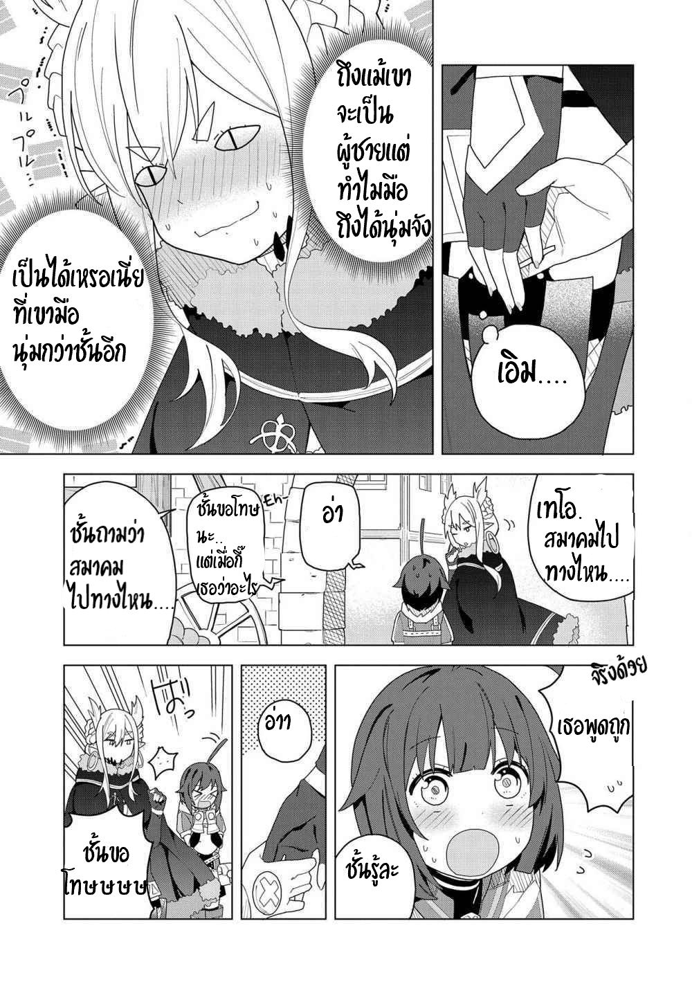 Akuma no Niidzuma ตอนที่ 2 หน้า 26