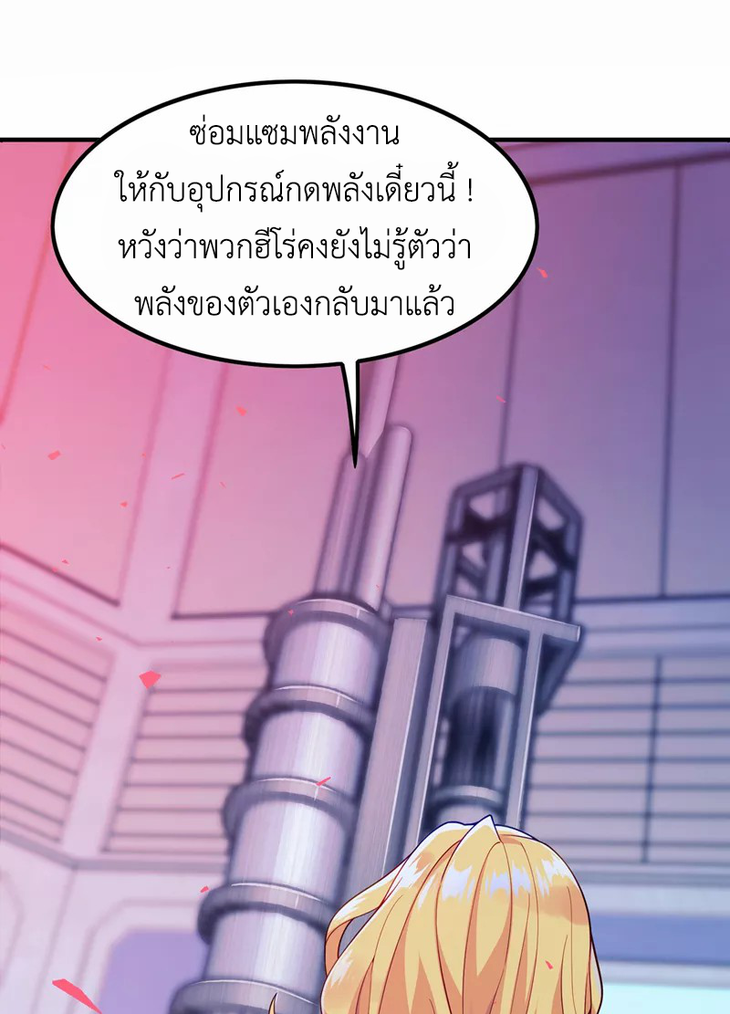 (จบ) Cultivate Immortality in The World of Superpowers (ปรมาจารย์ผู้ฝึกตนในโลกฮีโร่) ตอนที่ 33 หน้า 7