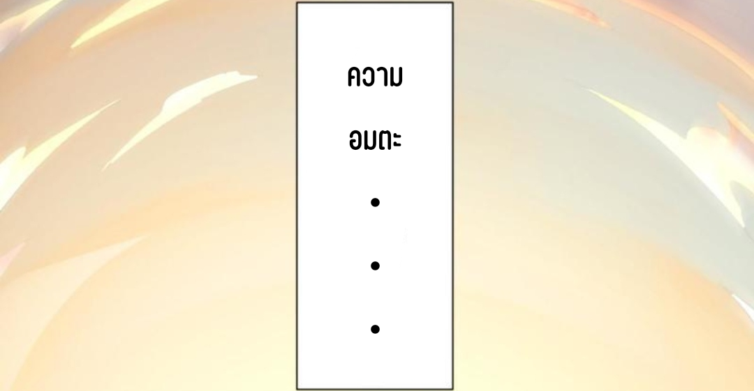 ข้ารอดพ้นจากทัณฑ์สวรรค์ 999 ครั้ง ตอนที่ 1 หน้า 3