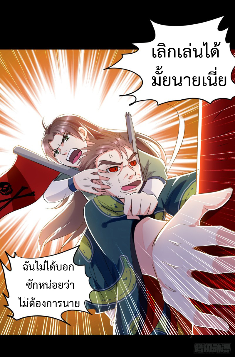 The ultimate son-in-law from different world ตอนที่ 2 หน้า 39