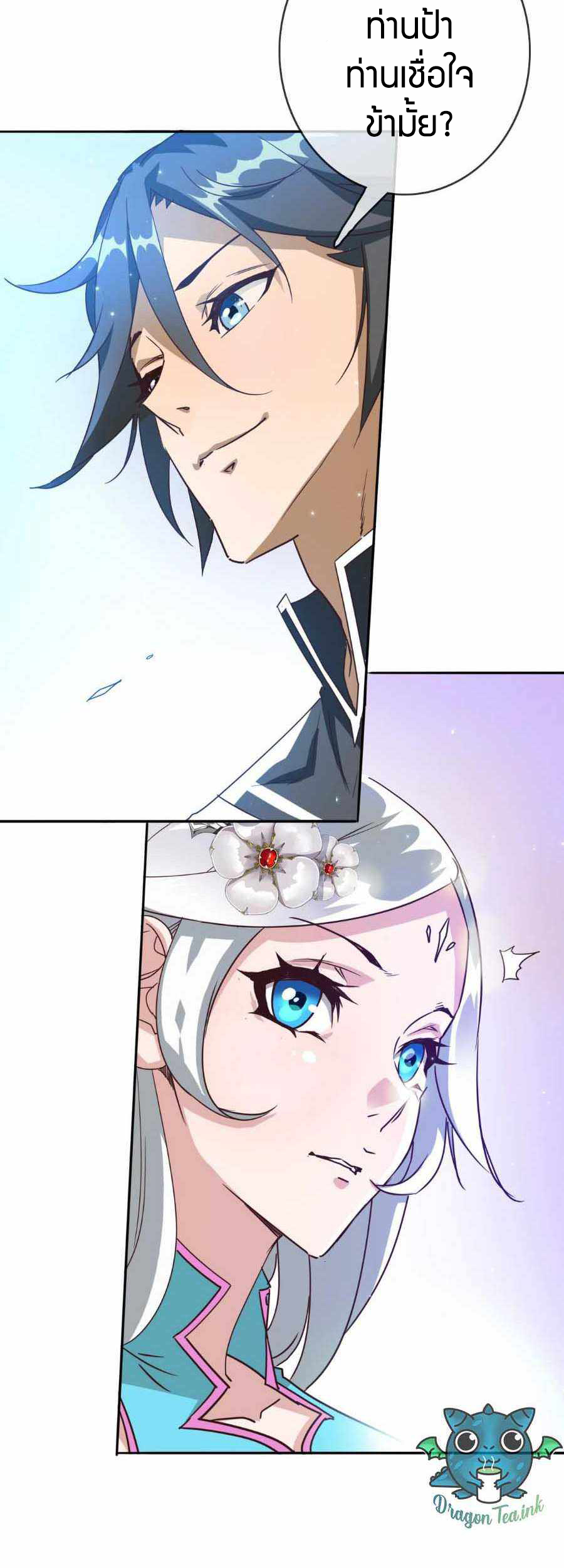 Crazy Leveling System ตอนที่ 4 หน้า 18