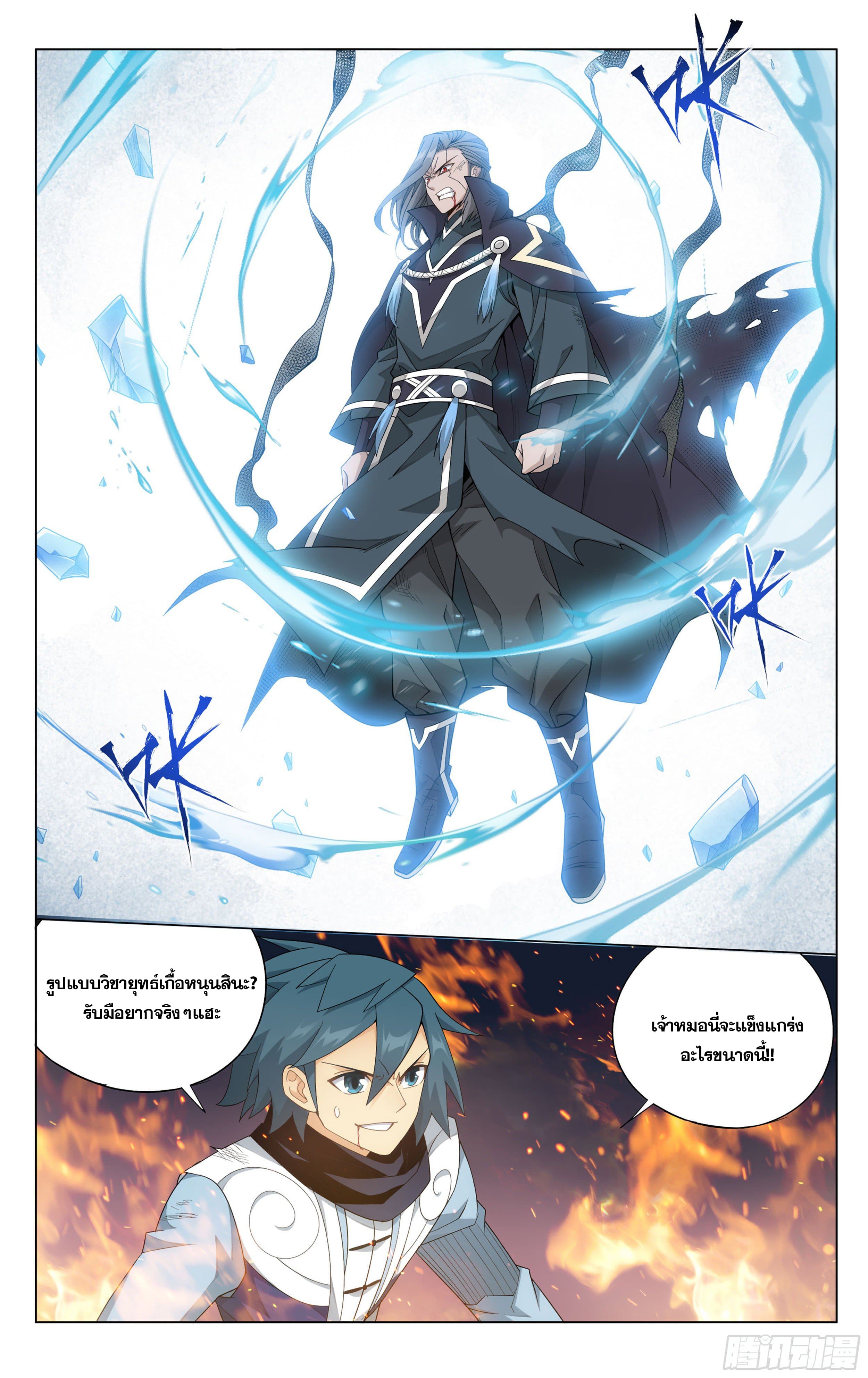 Doupo Cangqiong (ชนจีน) ตอนที่ 47 หน้า 18