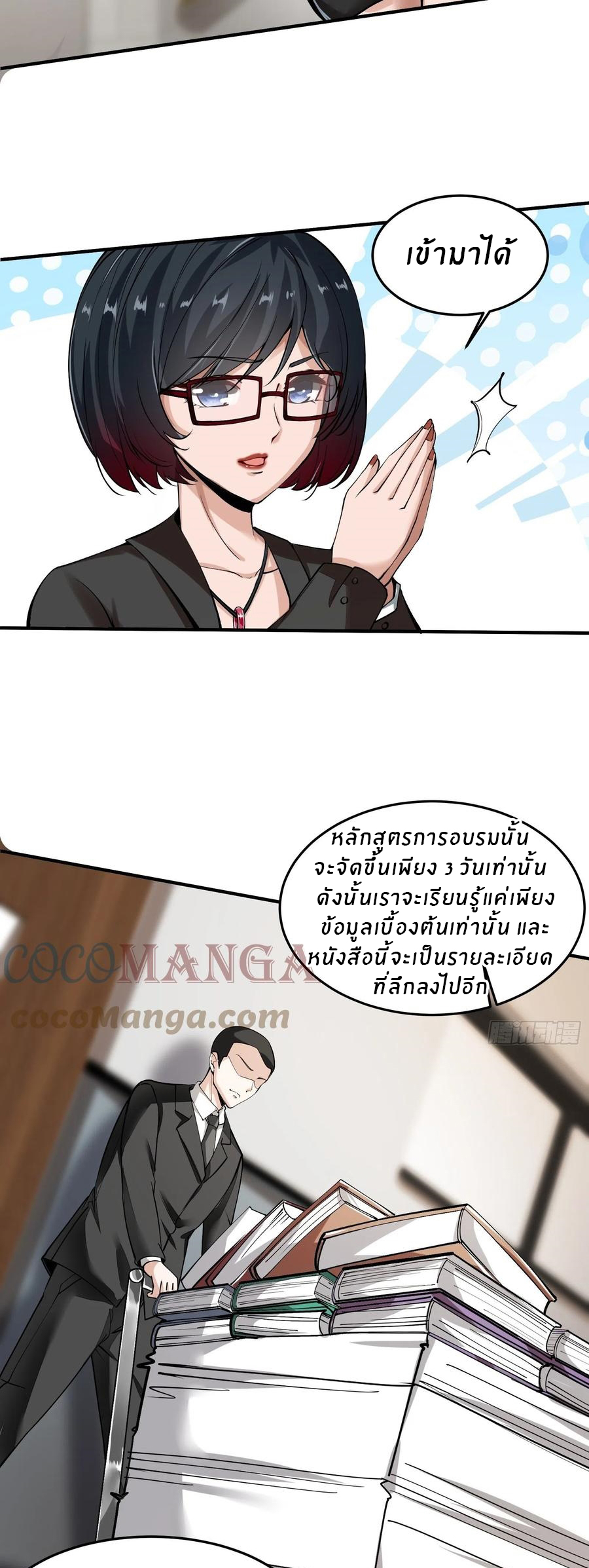 ขอล่ะอย่าเป็นที่ 1 เลย ตอนที่ 23 หน้า 26