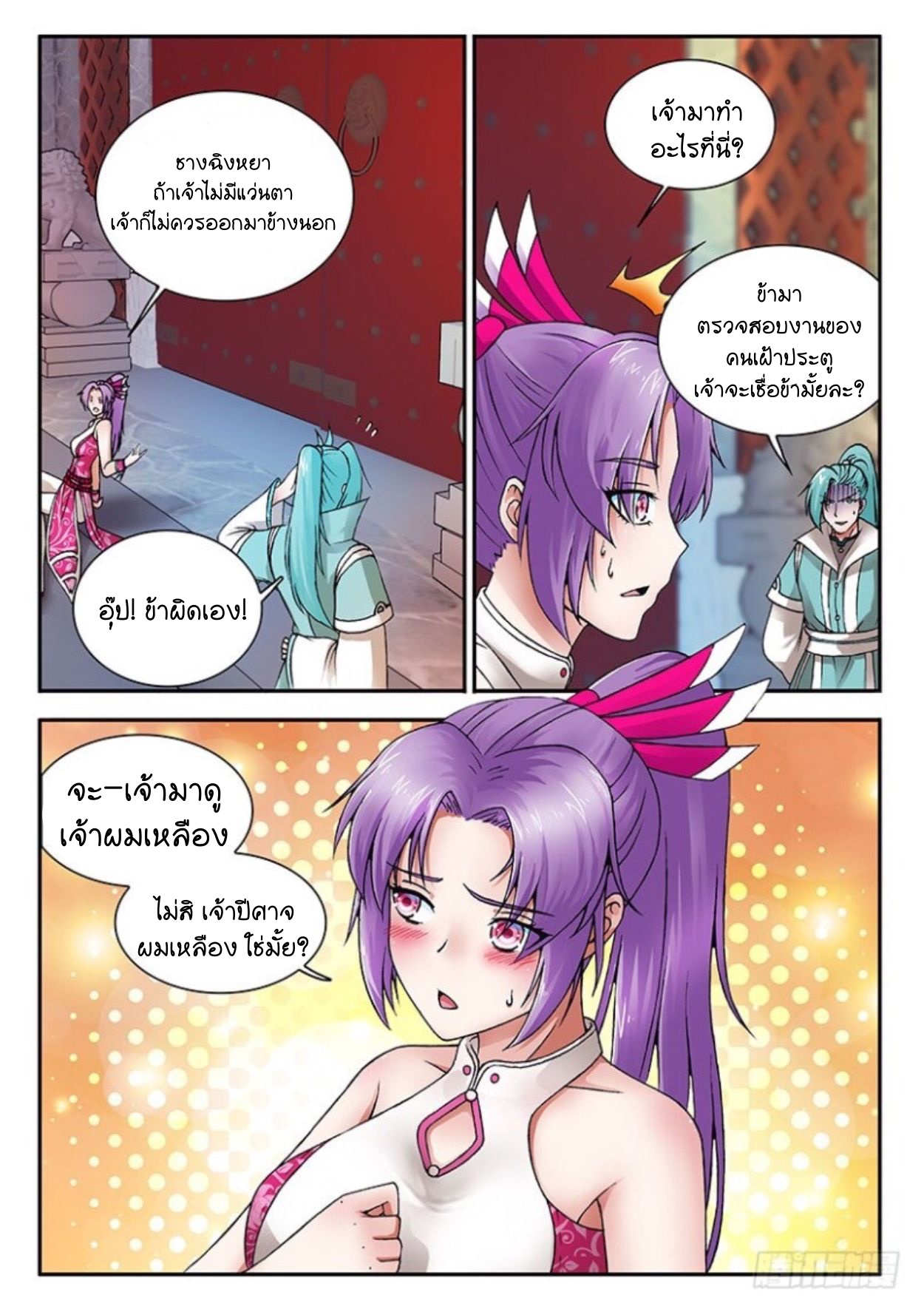 สุดยอดมังกรทะยานสวรรค์ ตอนที่ 21 หน้า 7