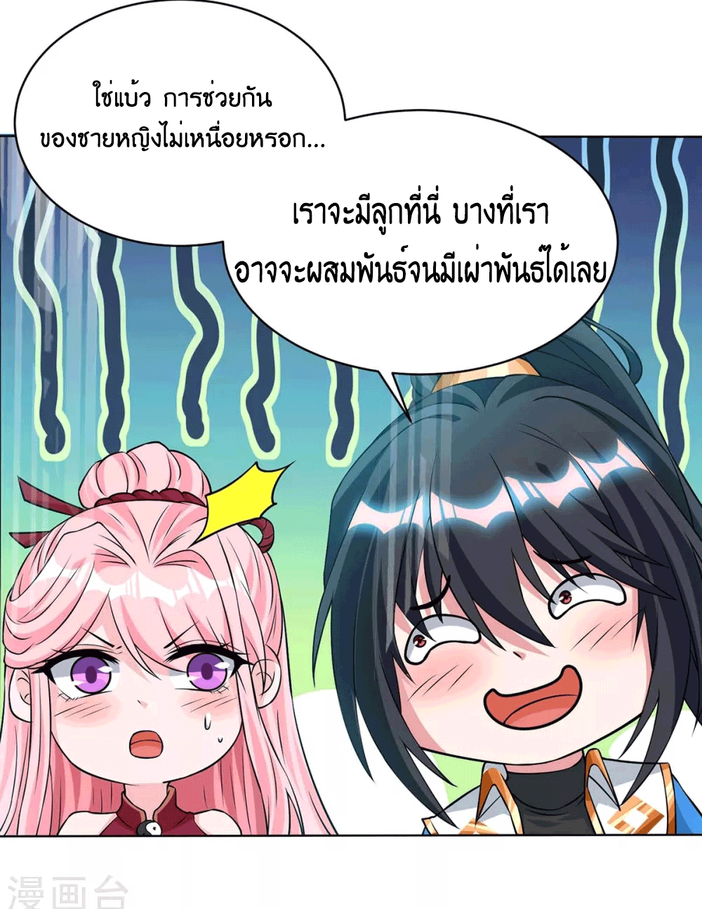 One Step Toward Freedom ตอนที่ 170 หน้า 15