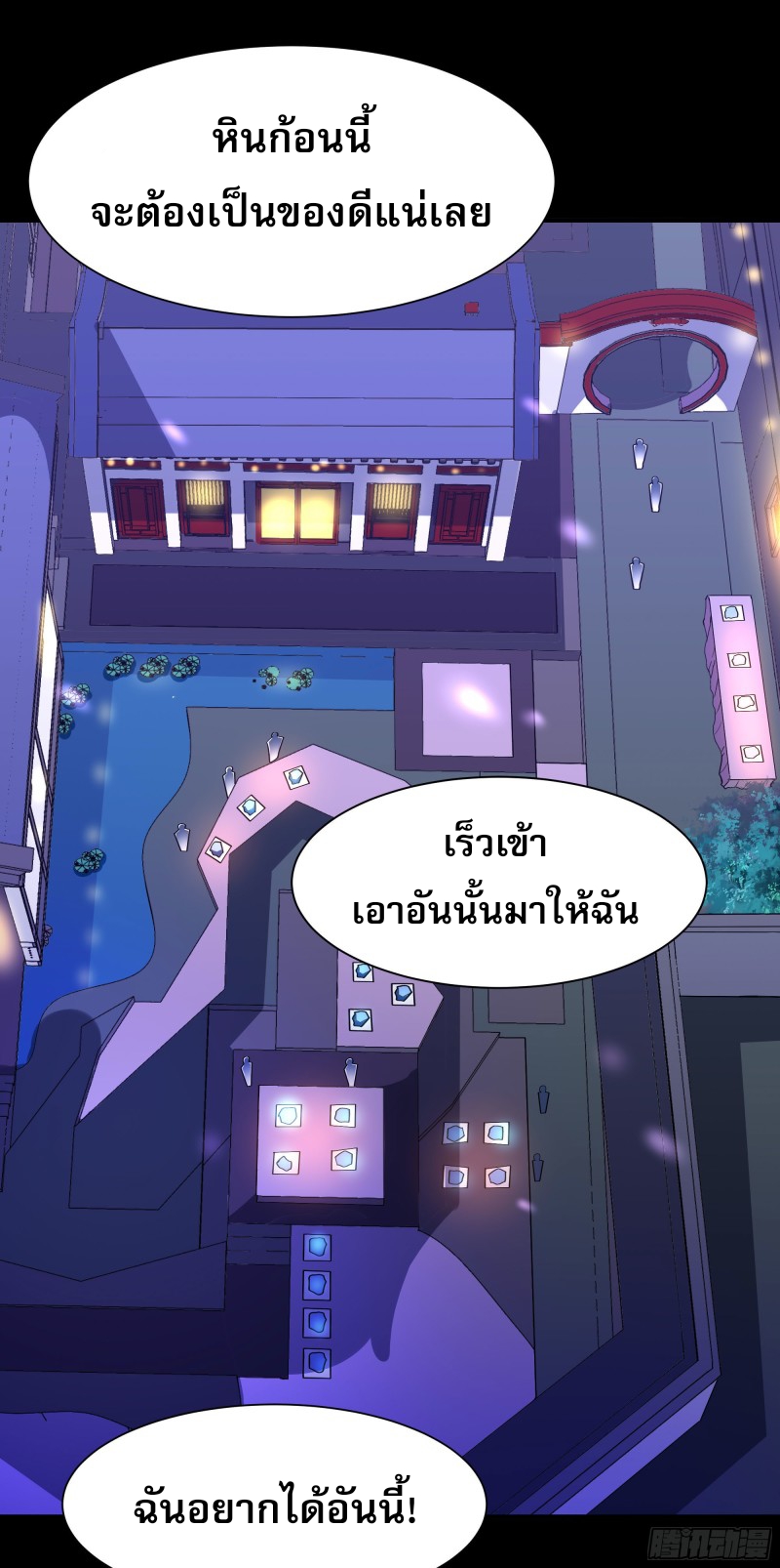 Rebirth City Deity - การเกิดใหม่ของเทพเซียนแห่งนคร ตอนที่ 27 หน้า 18