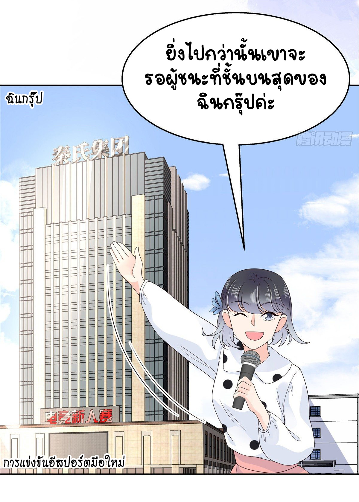 เจ้าชายโรงเรียนแห่งชาติเป็นเด็กผู้หญิง ตอนที่ 96 หน้า 31