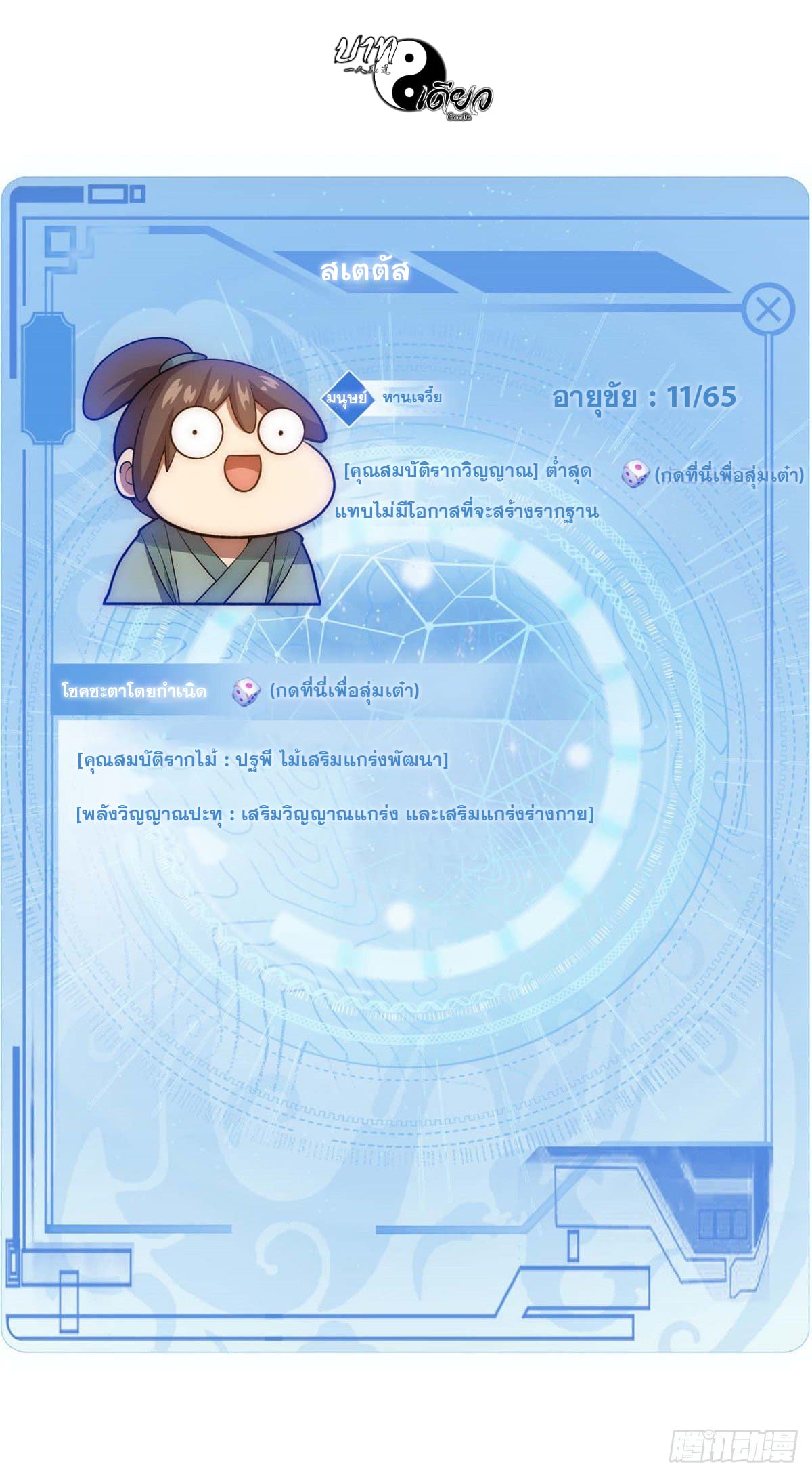 ระบบสุ่มดวงชะตา(ทันจีน) ตอนที่ 2 หน้า 2