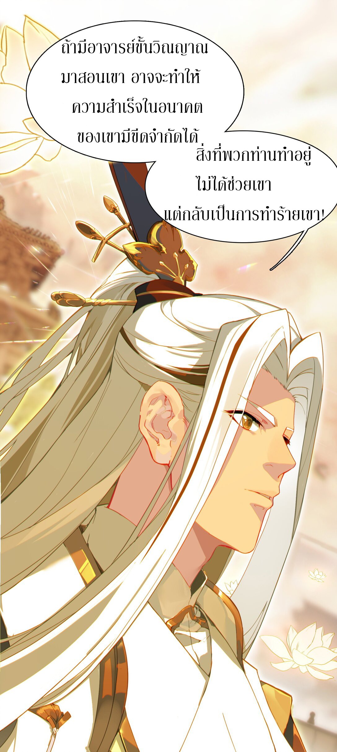 Curse Cultivation ตอนที่ 4 หน้า 30