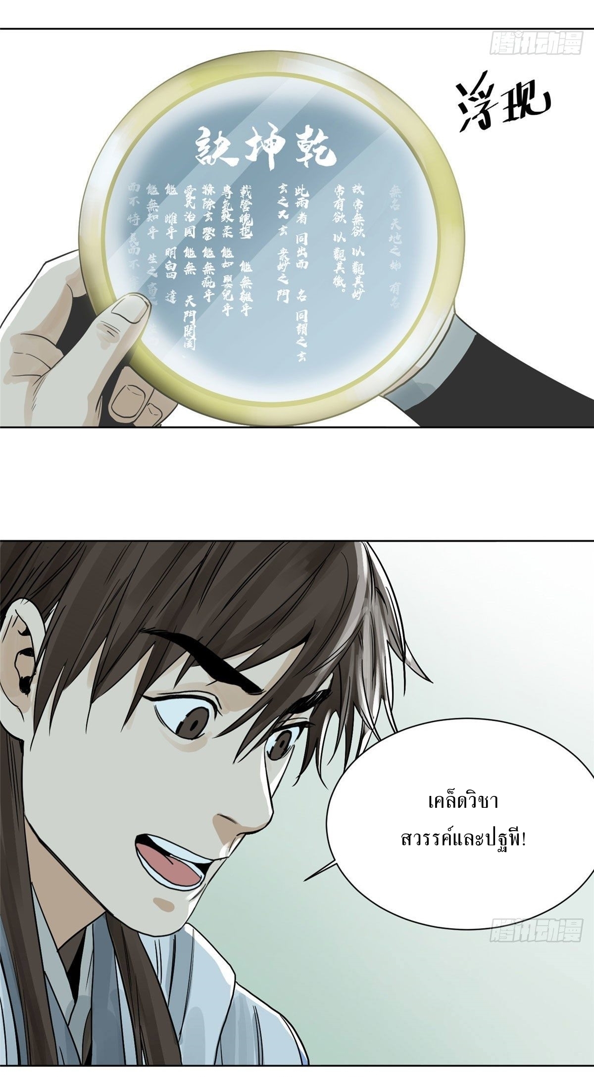 Dao Jun จ้าวแห่งมรรคา ตอนที่ 7 หน้า 20