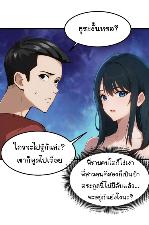 ภรรยาจักรพรรดินีกับสามีขยะ ตอนที่ 52 หน้า 6