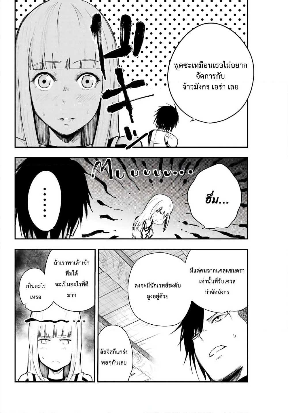 Dorei Tensei Sono Dorei Saikyou no Moto Ouji ni Tsuki ตอนที่ 8 หน้า 2