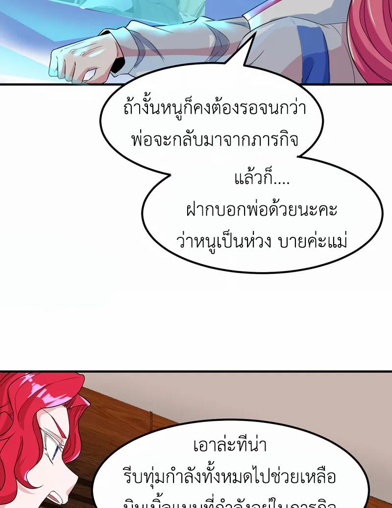 (จบ) Cultivate Immortality in The World of Superpowers (ปรมาจารย์ผู้ฝึกตนในโลกฮีโร่) ตอนที่ 22 หน้า 49