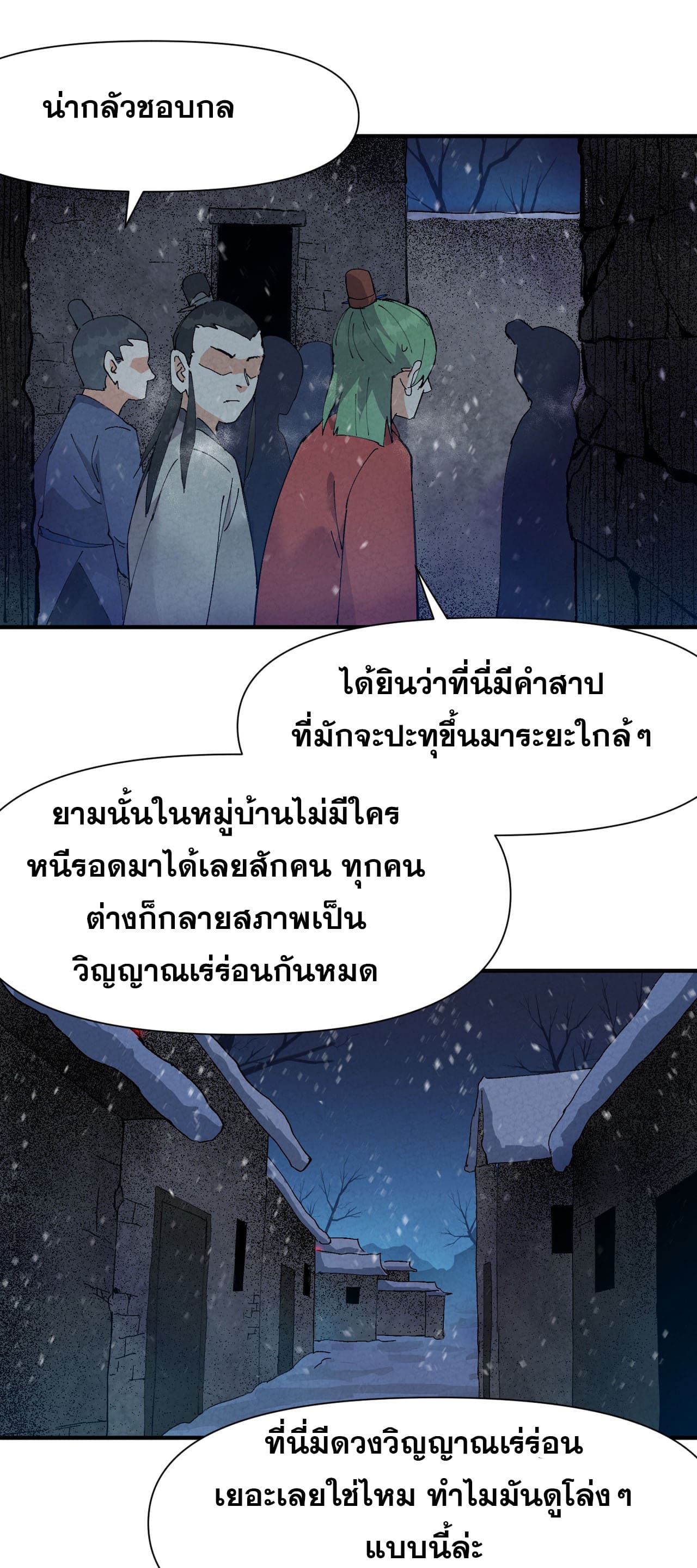 ระบบพัฒนาสุดแข็งแกร่ง ตอนที่ 79 หน้า 11