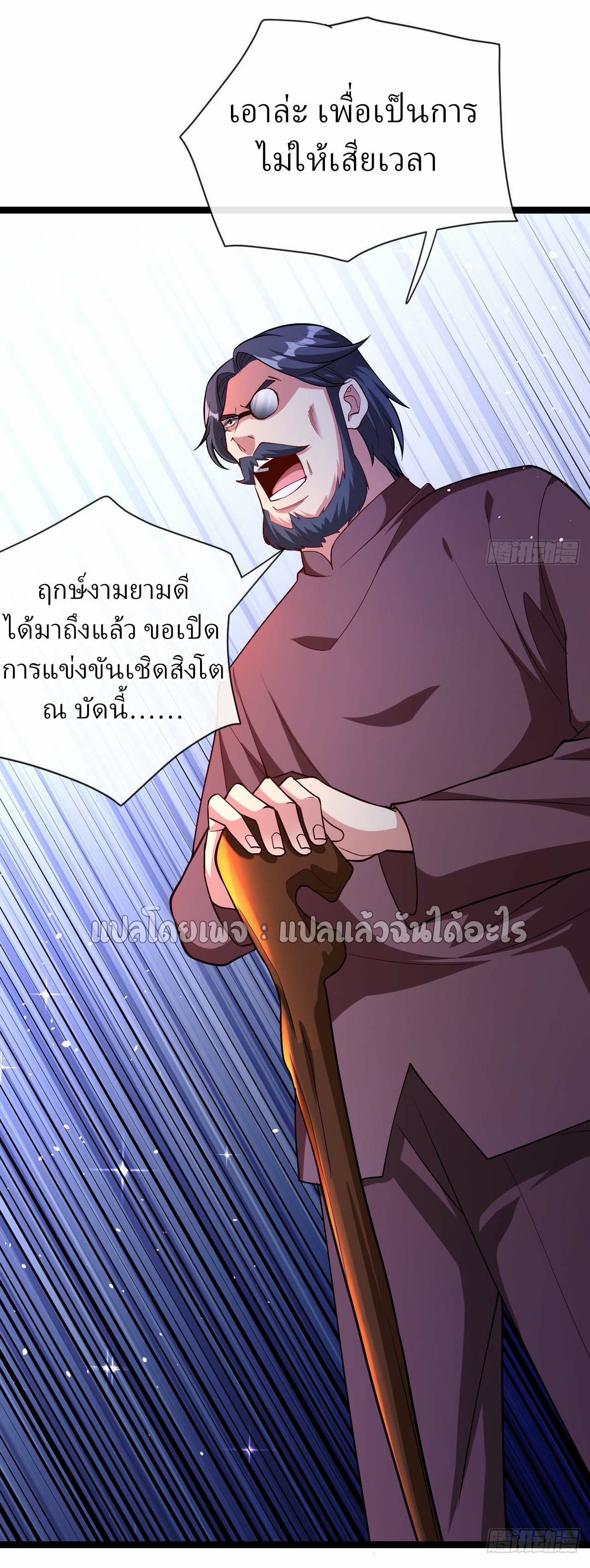 สุดยอดลูกเขยฟ้าประทาน ตอนที่ 36 หน้า 16