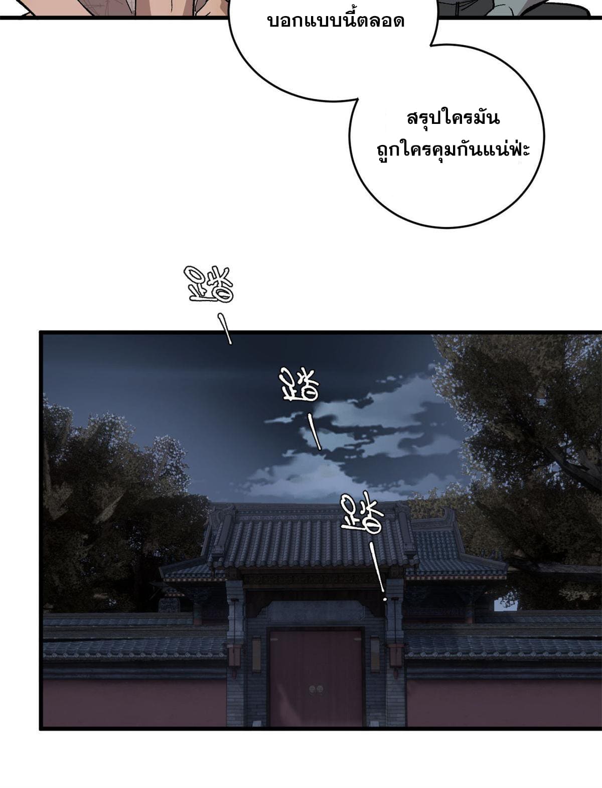 ผู้เล่นสุดโฉด ตอนที่ 15 หน้า 11