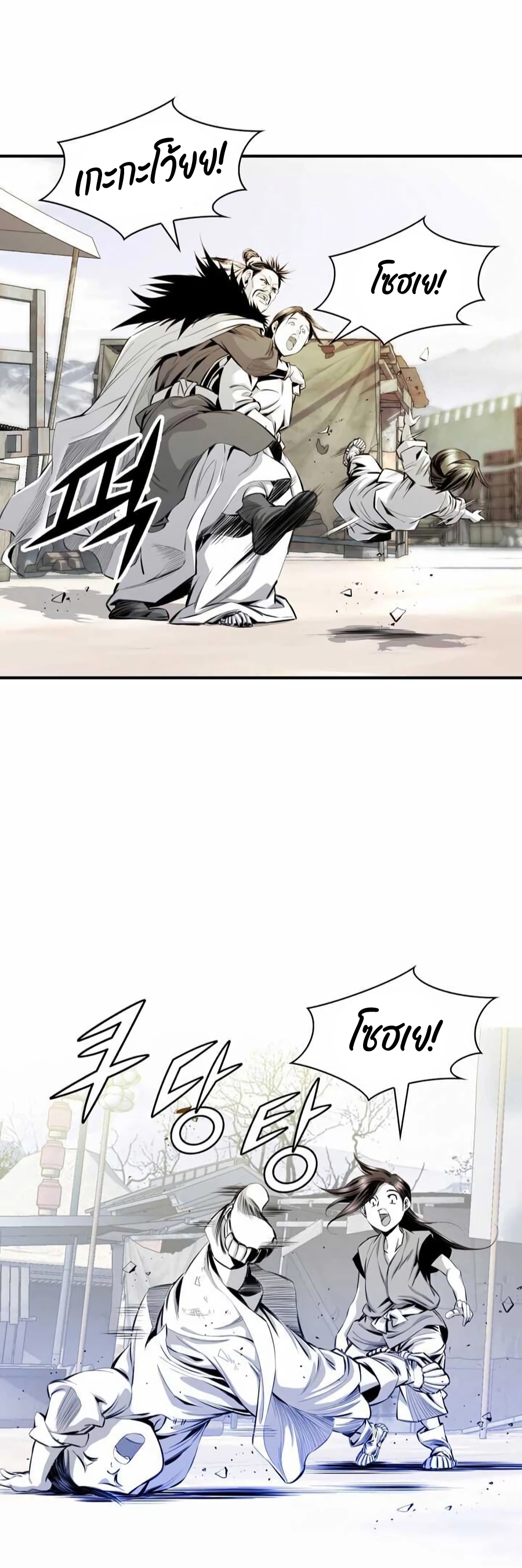 เส้นทางสู่สวรรค์ ตอนที่ 13 หน้า 45