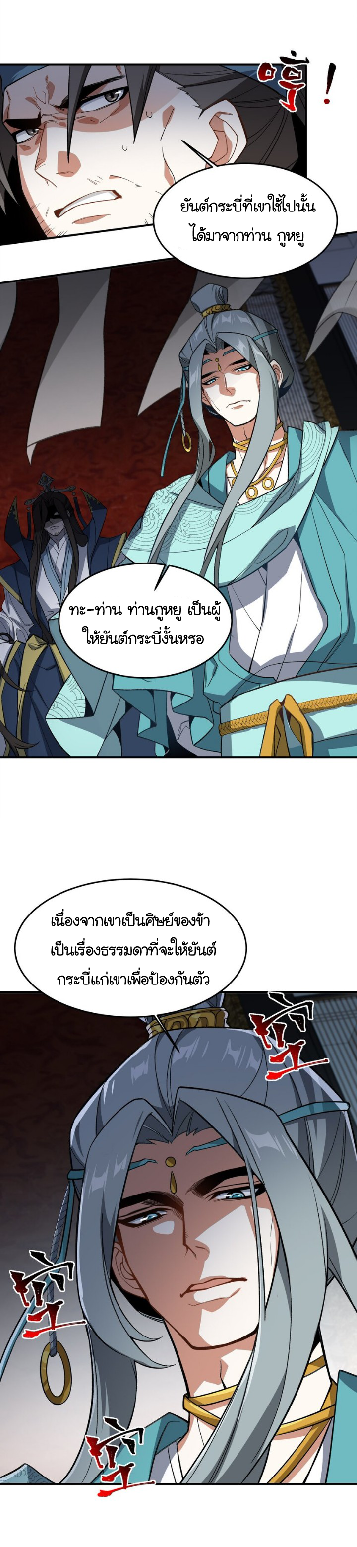 (โลกแห่งการบ่มเพาะพลังอมตะ) ตอนที่ 14 หน้า 11