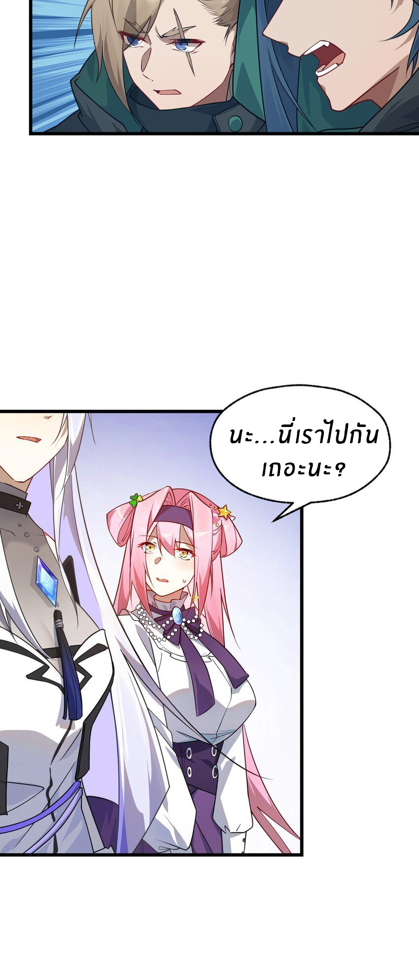 Purifying the world begins with bathing ตอนที่ 7 หน้า 12