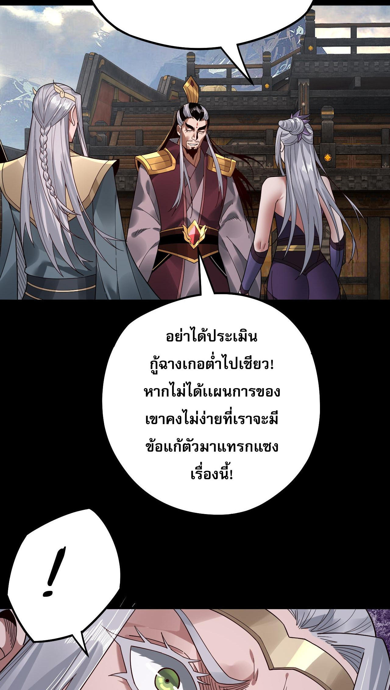 ข้าคือจอมวายร้ายผู้ยิ่งใหญ่ (ชนจีนก่อนใคร) ตอนที่ 79 หน้า 13