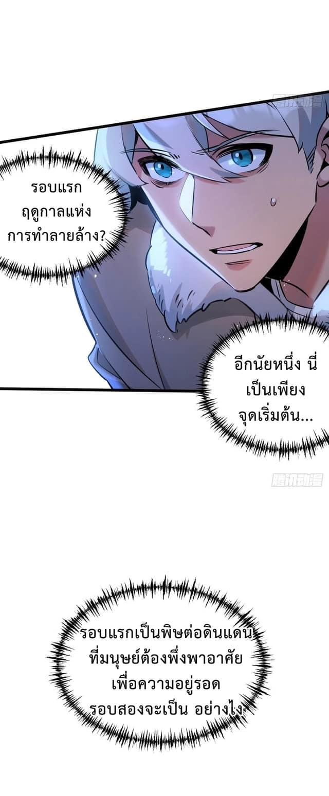 ซุปเปอร์ฟาร์ม ในโลกล่มสลาย -  SYSTEM Farmig Doomsday ตอนที่ 3 หน้า 35