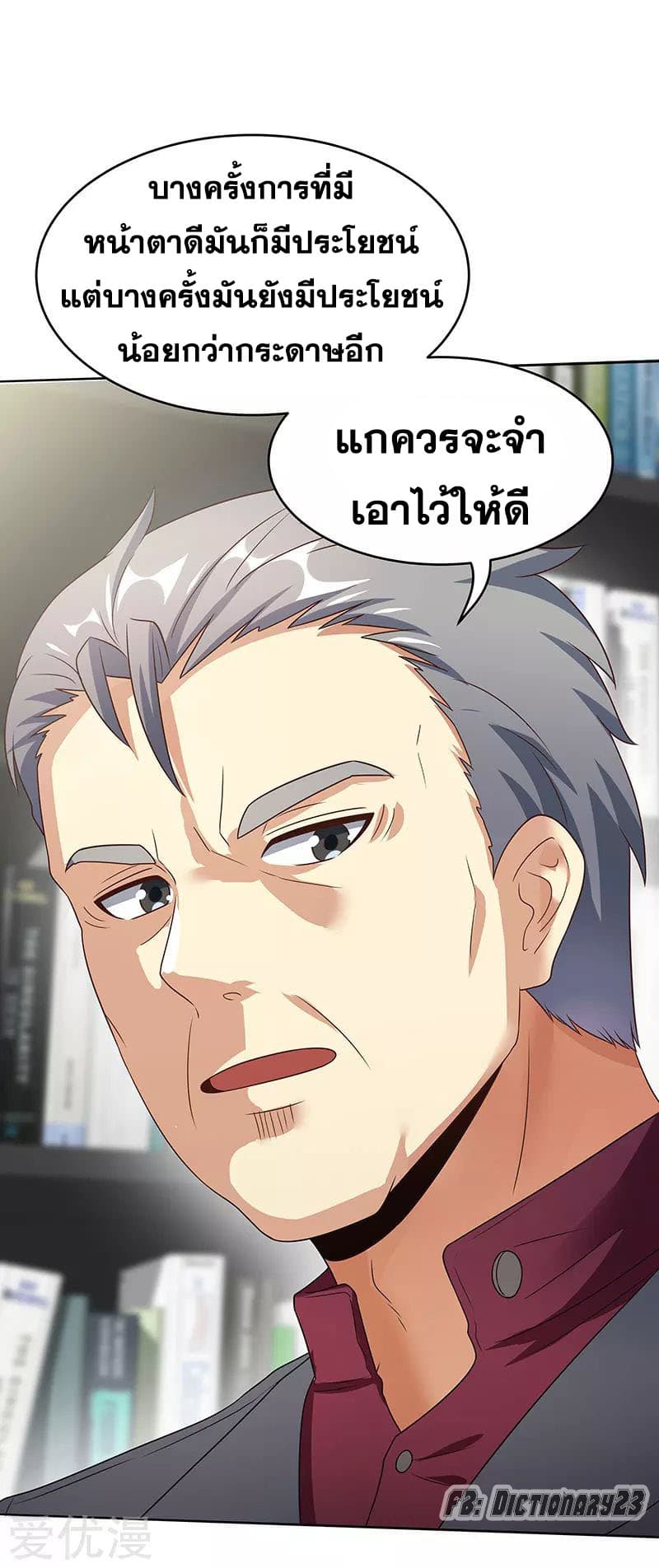 โครตเกรียนเซียนโอสด ตอนที่ 33 หน้า 43