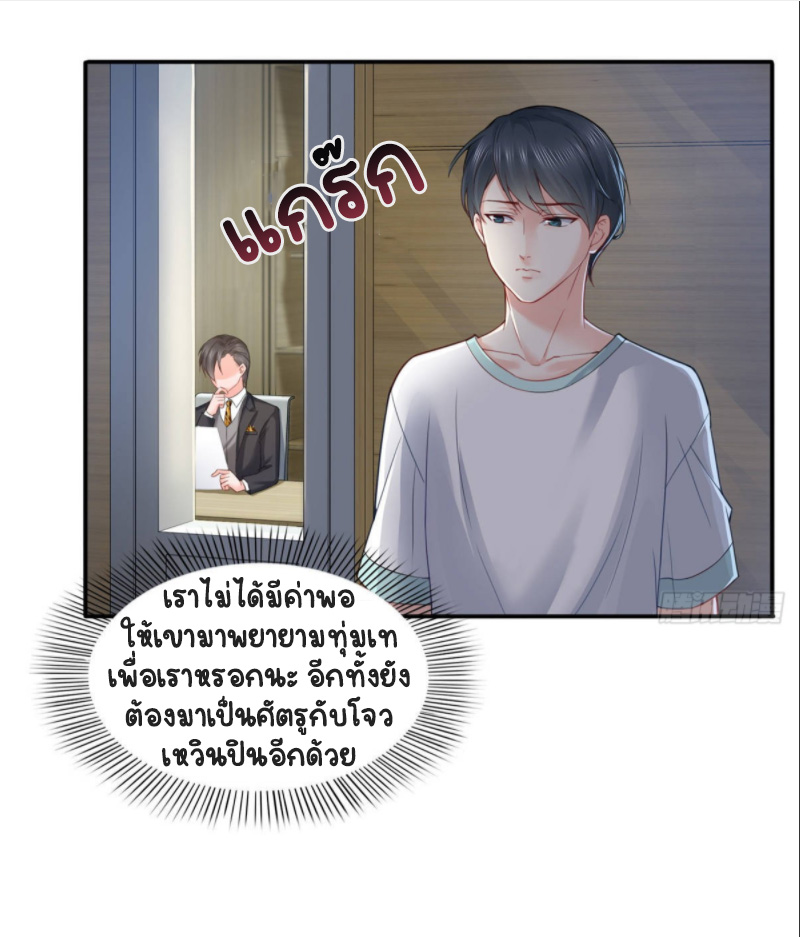 (ชนจีน)Perfect Secret Love The Bad New Wife Is a Little Sweet ตอนที่ 76 หน้า 36