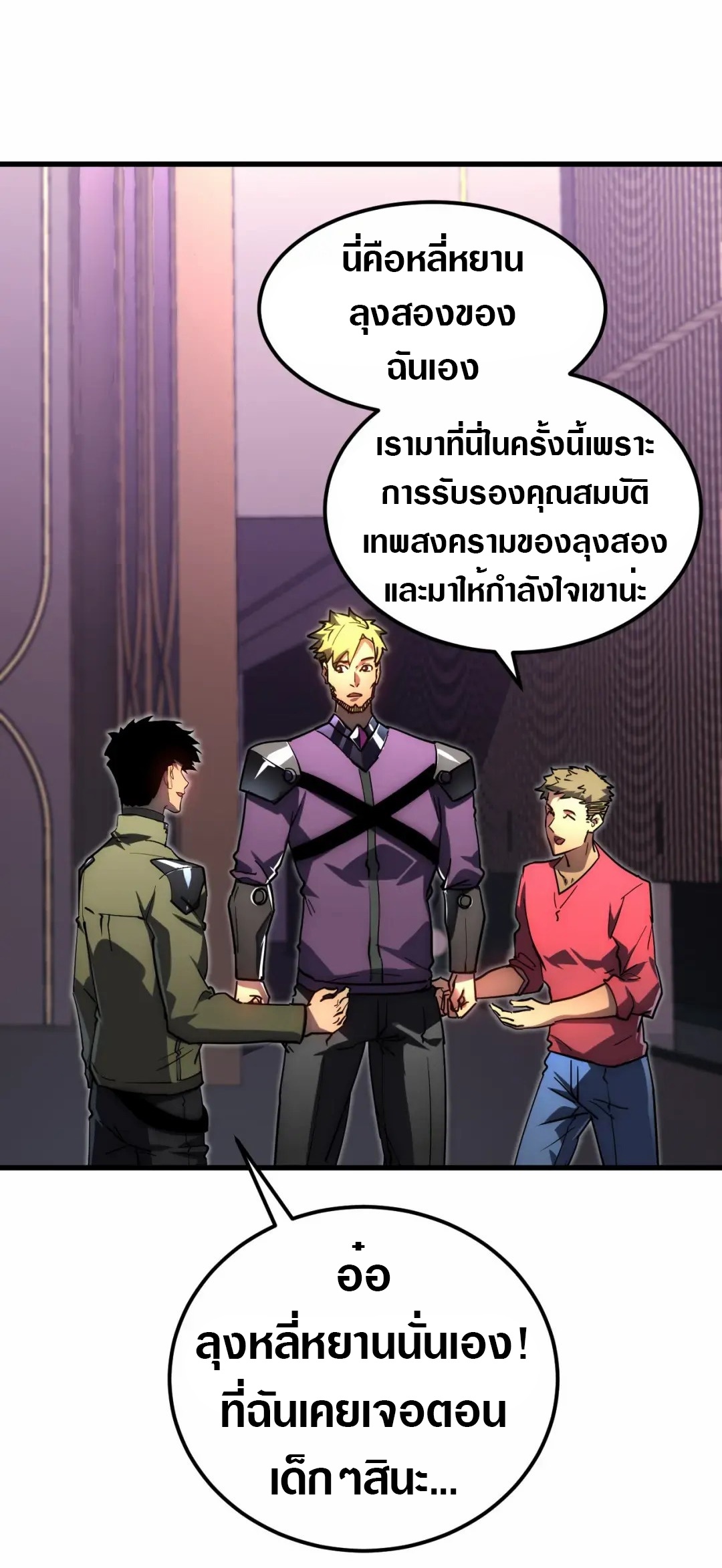 Rise From The Rubble |  เศษซากวันสิ้นโลก ตอนที่ 199 หน้า 17