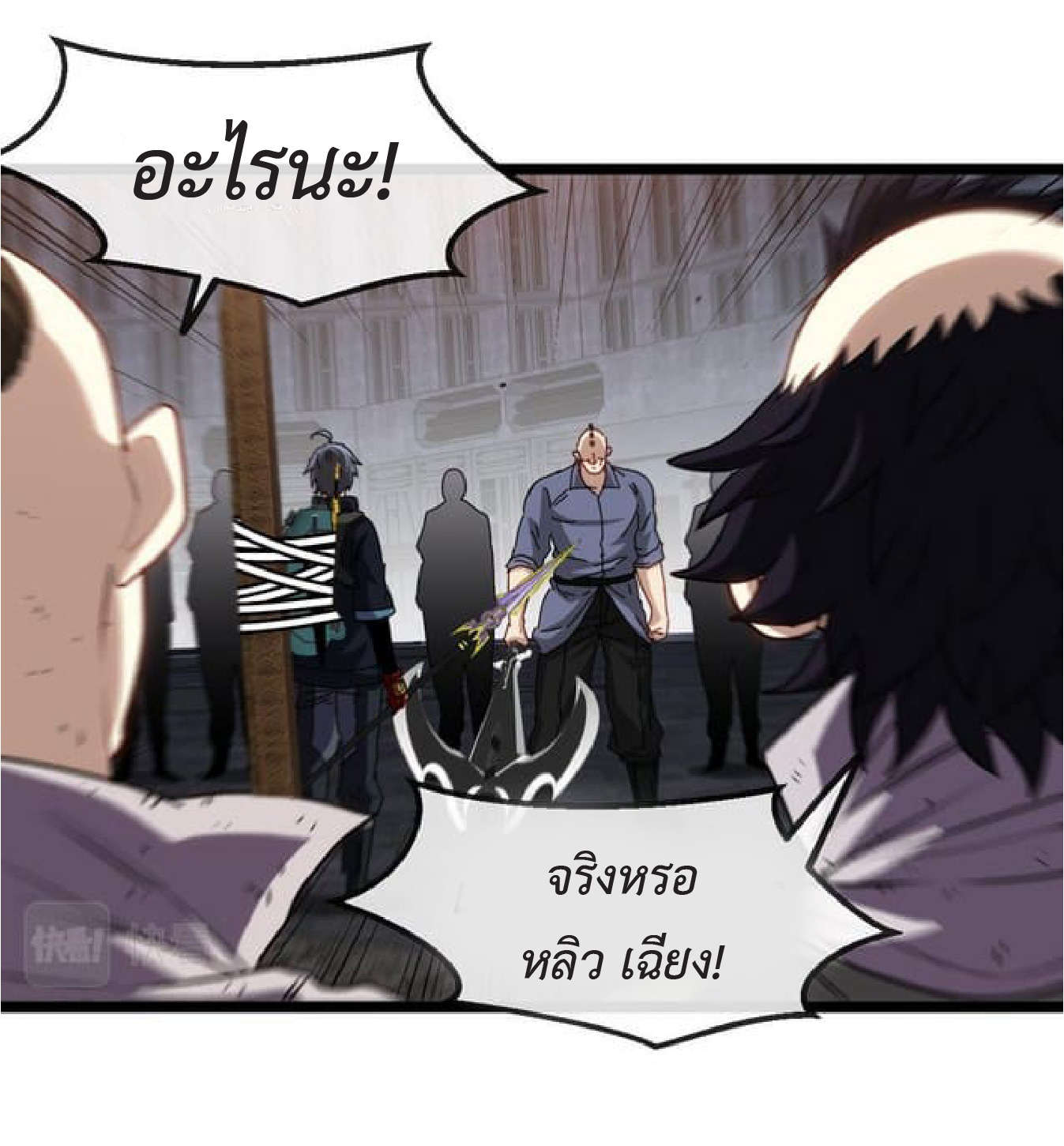 Super god system  ระบบสุดเทพ ตอนที่ 64 หน้า 6